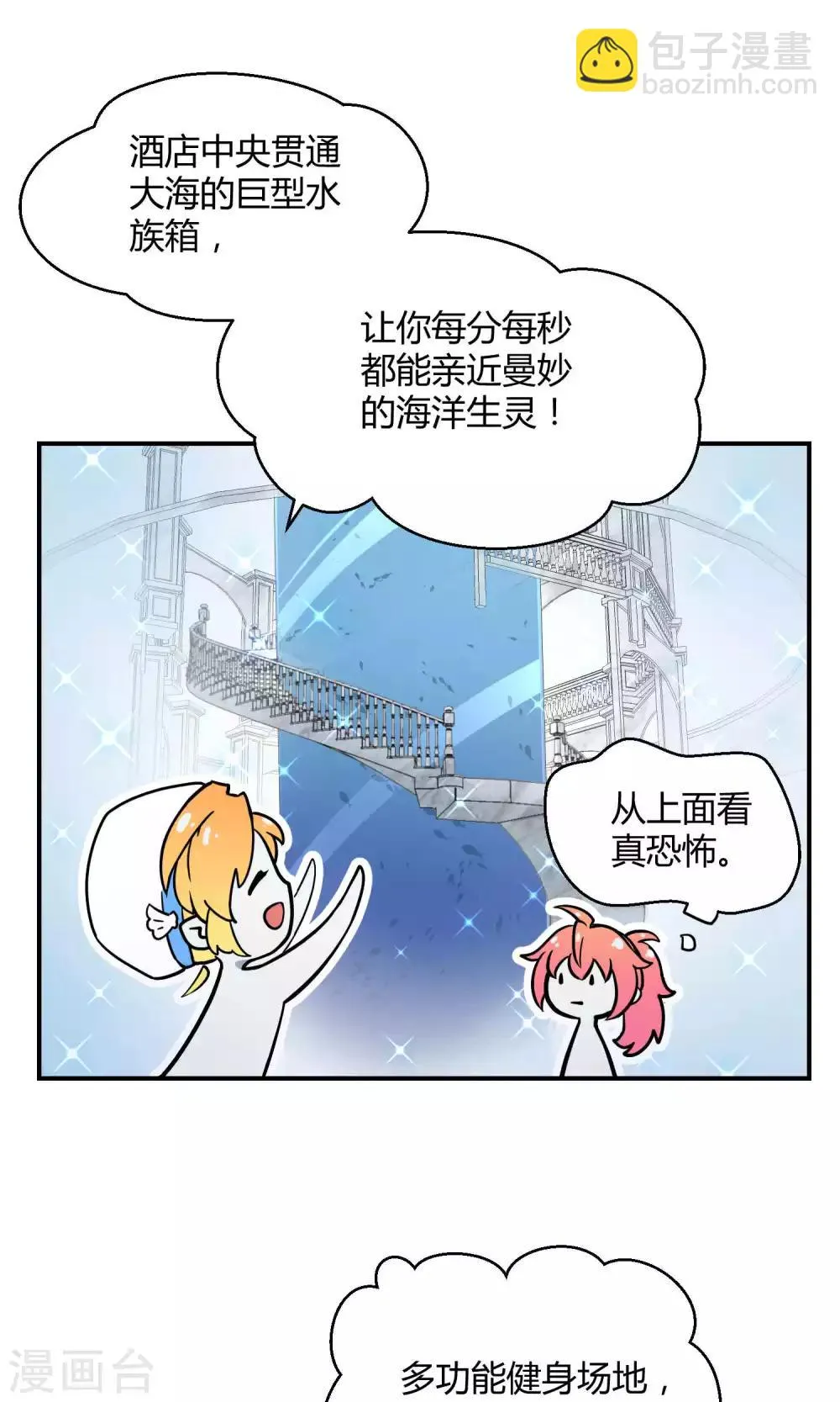 第14话 无可逃脱的陆地生活 第22页
