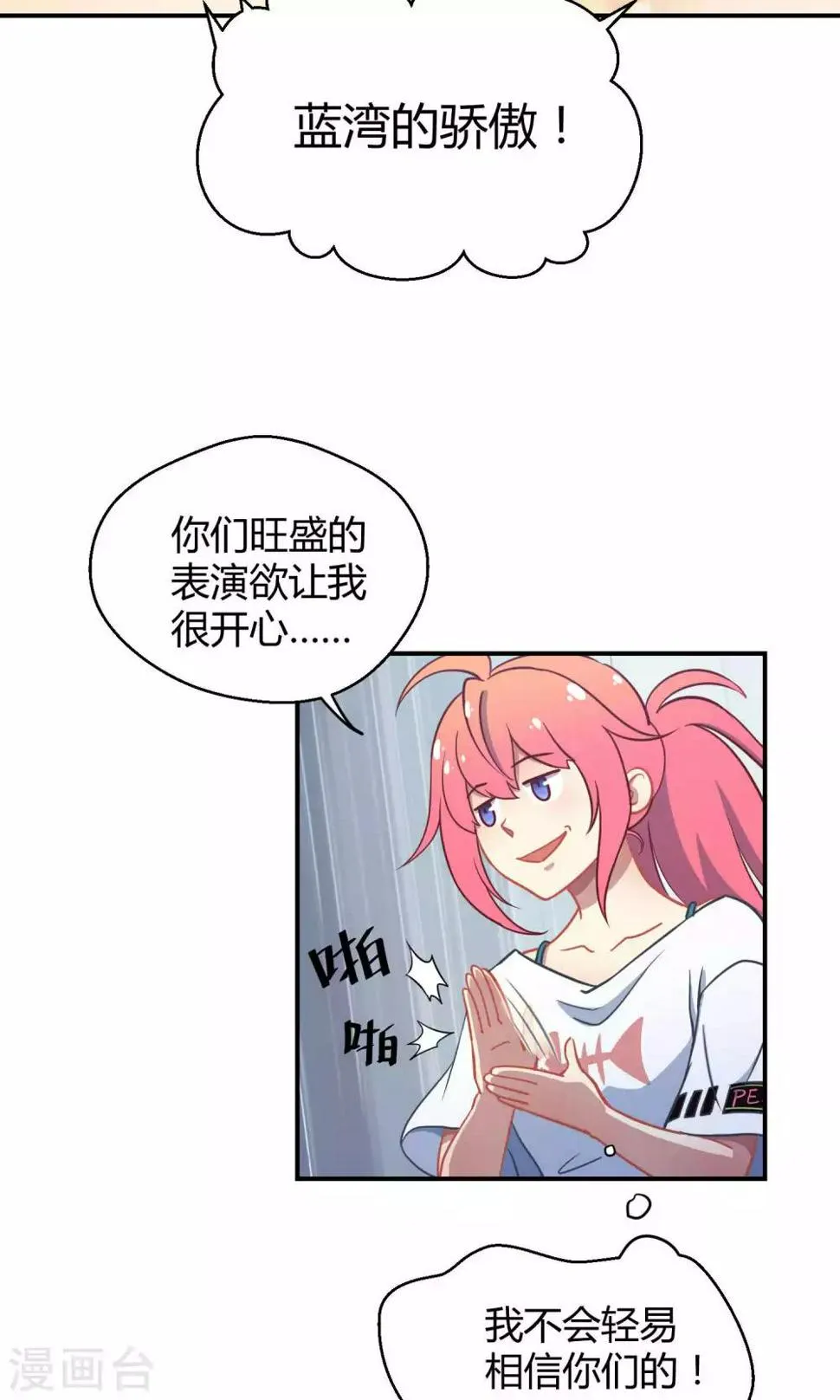 第14话 无可逃脱的陆地生活 第26页