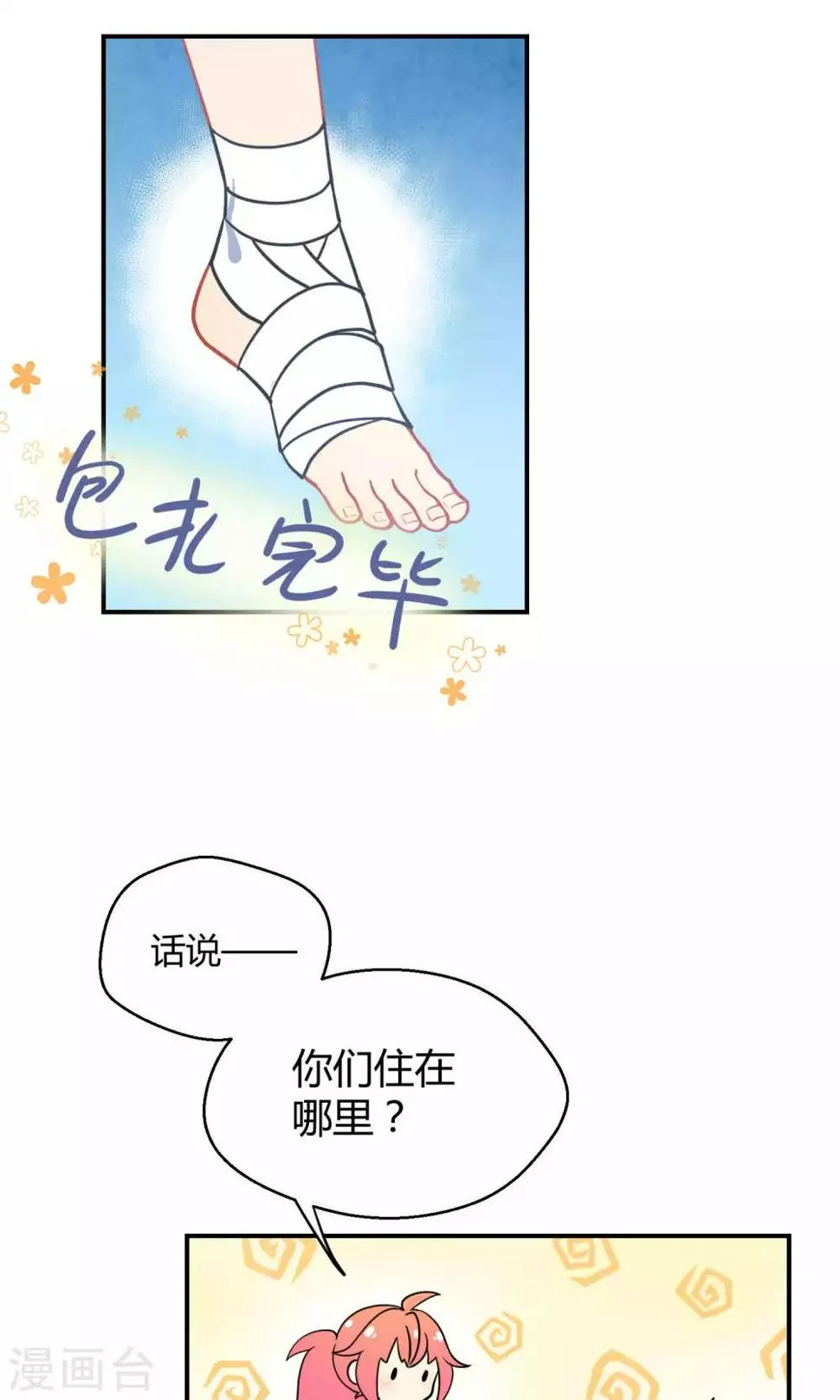 第14话 无可逃脱的陆地生活 第29页