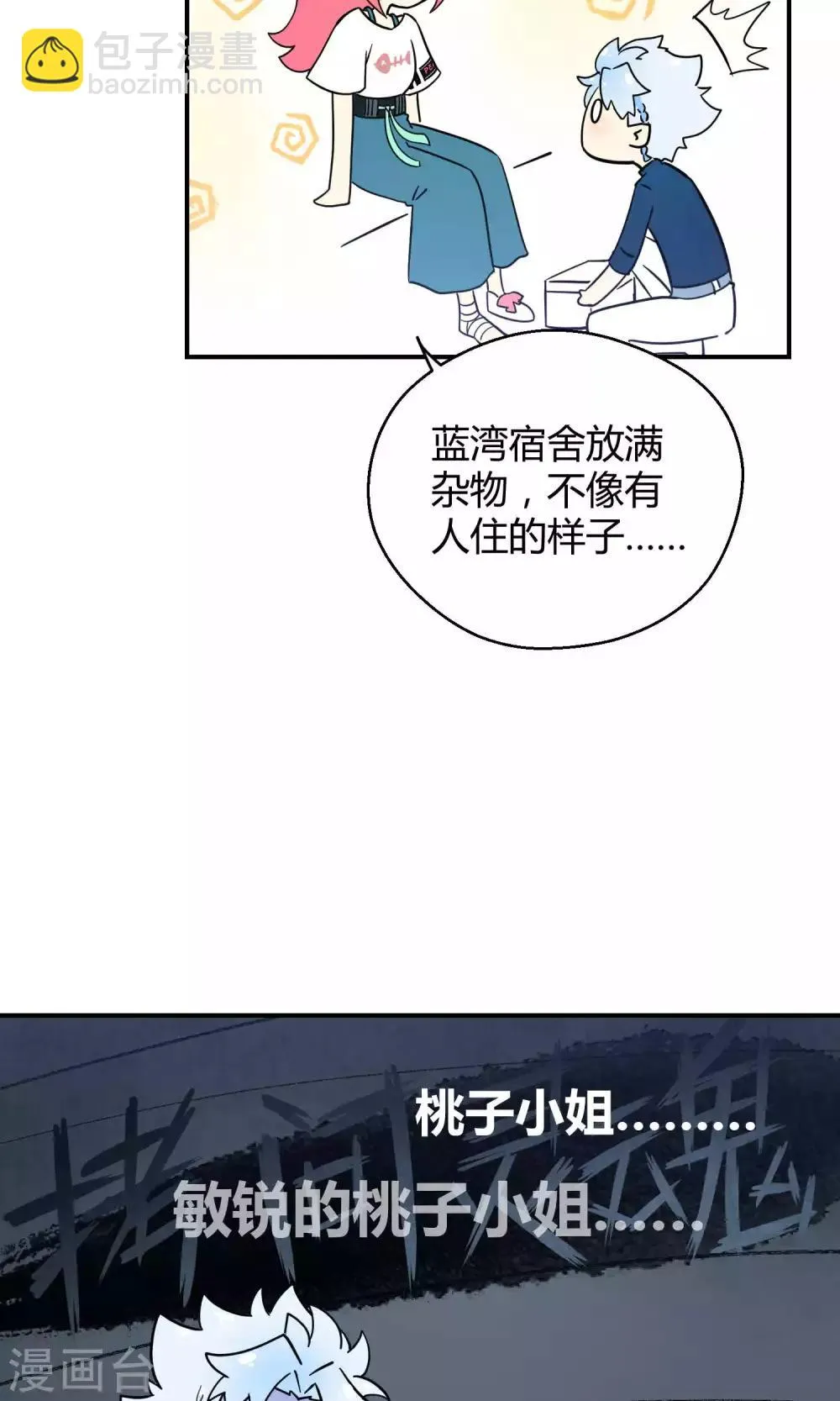 第14话 无可逃脱的陆地生活 第30页