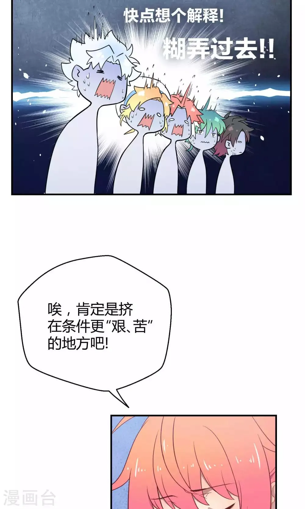 第14话 无可逃脱的陆地生活 第32页