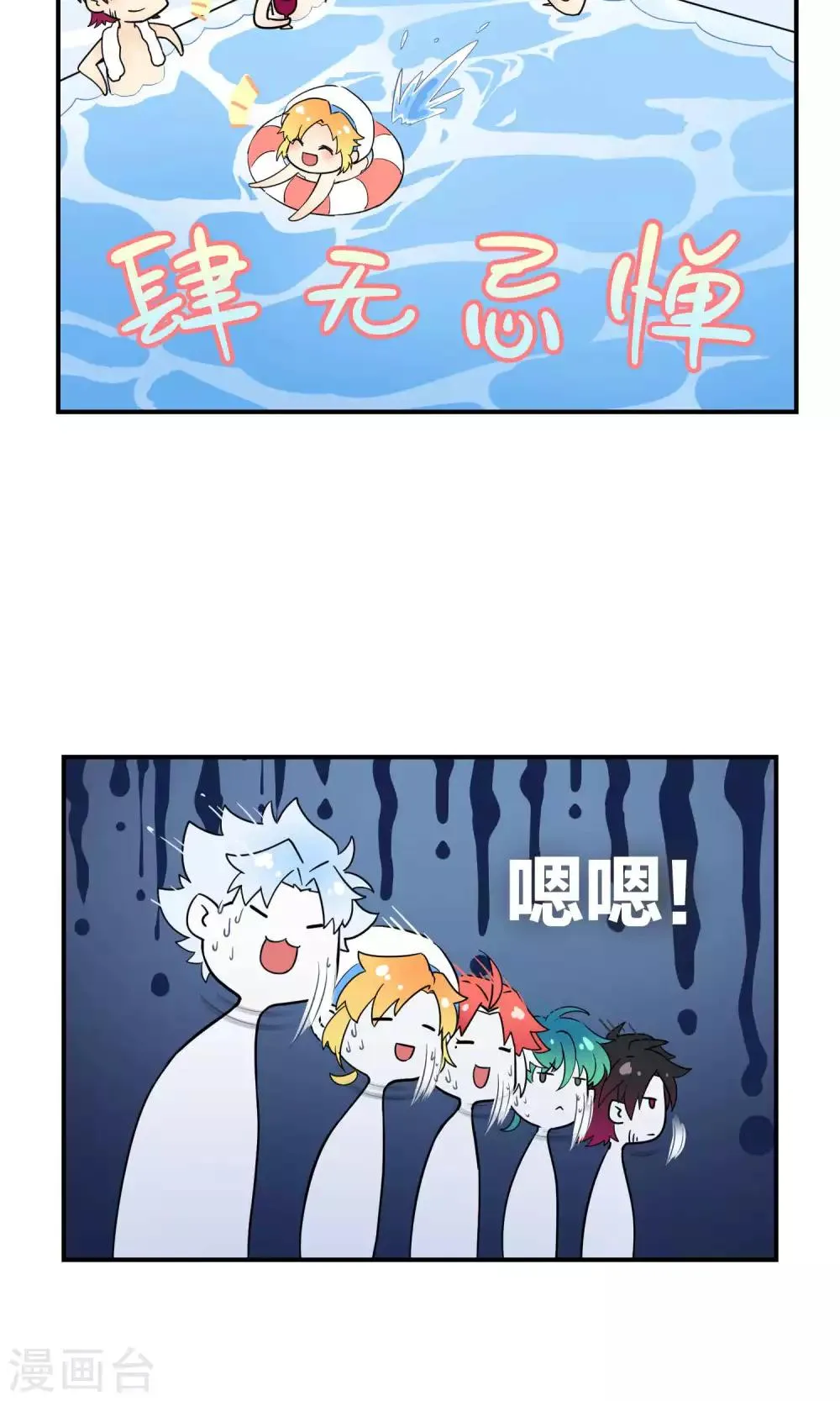 第14话 无可逃脱的陆地生活 第34页