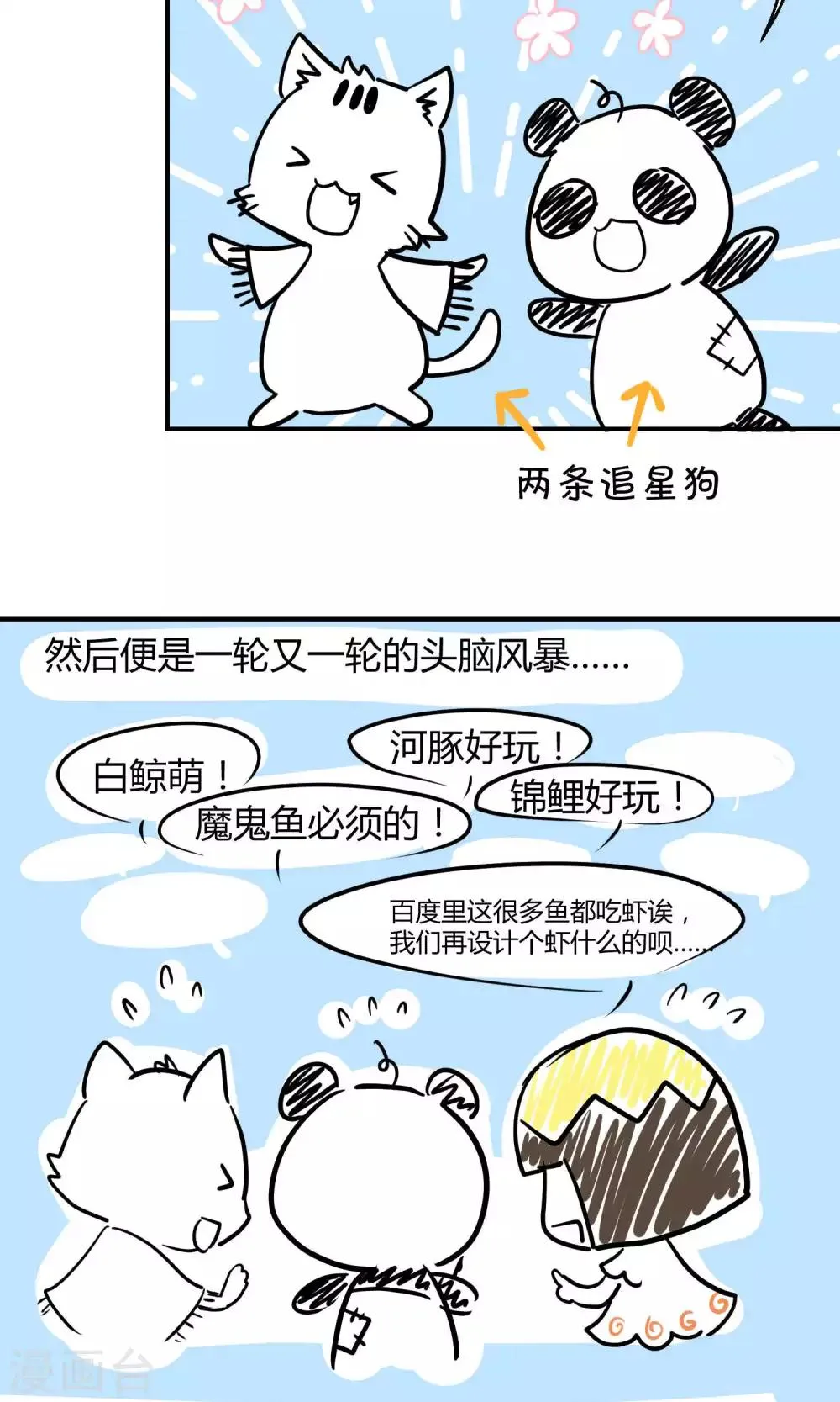 第14话 无可逃脱的陆地生活 第46页