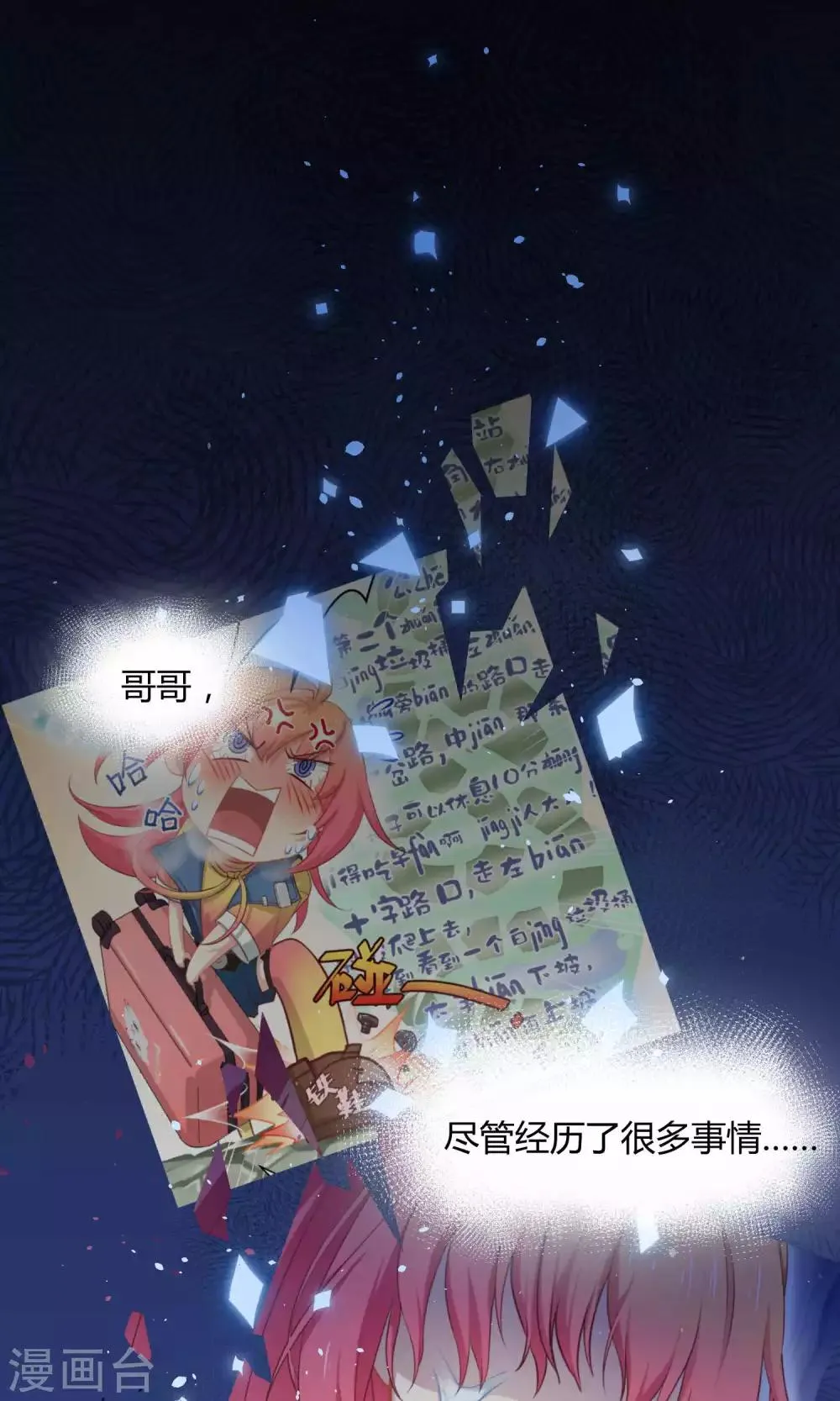 第15话 这位小姐姐 第2页