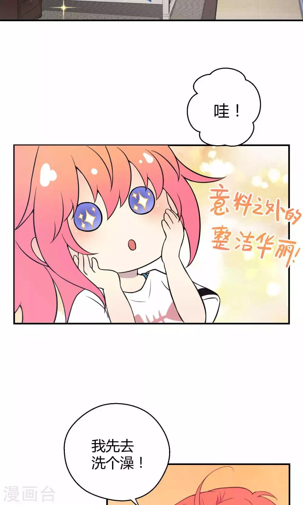 第15话 这位小姐姐 第23页