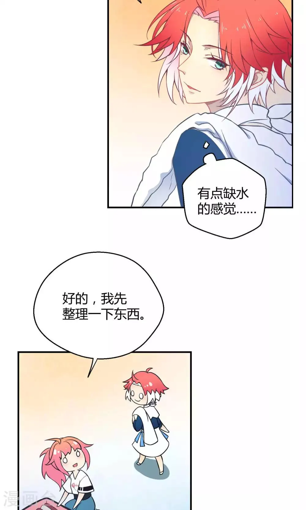 第15话 这位小姐姐 第24页
