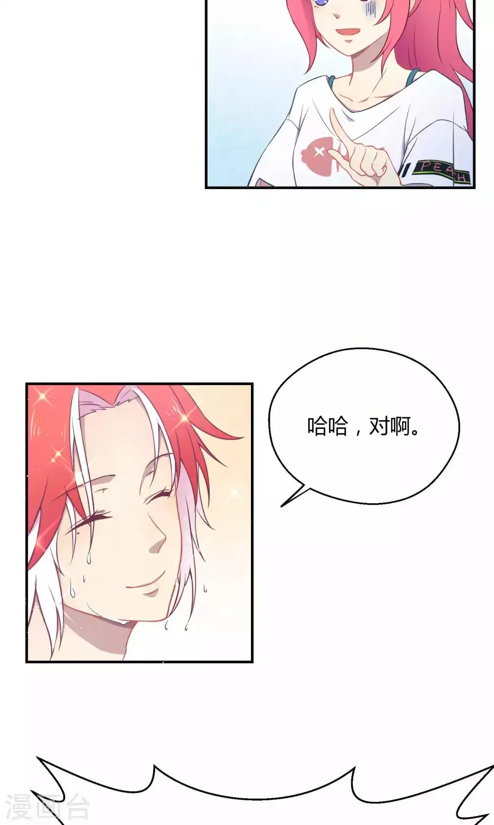 第15话 这位小姐姐 第31页