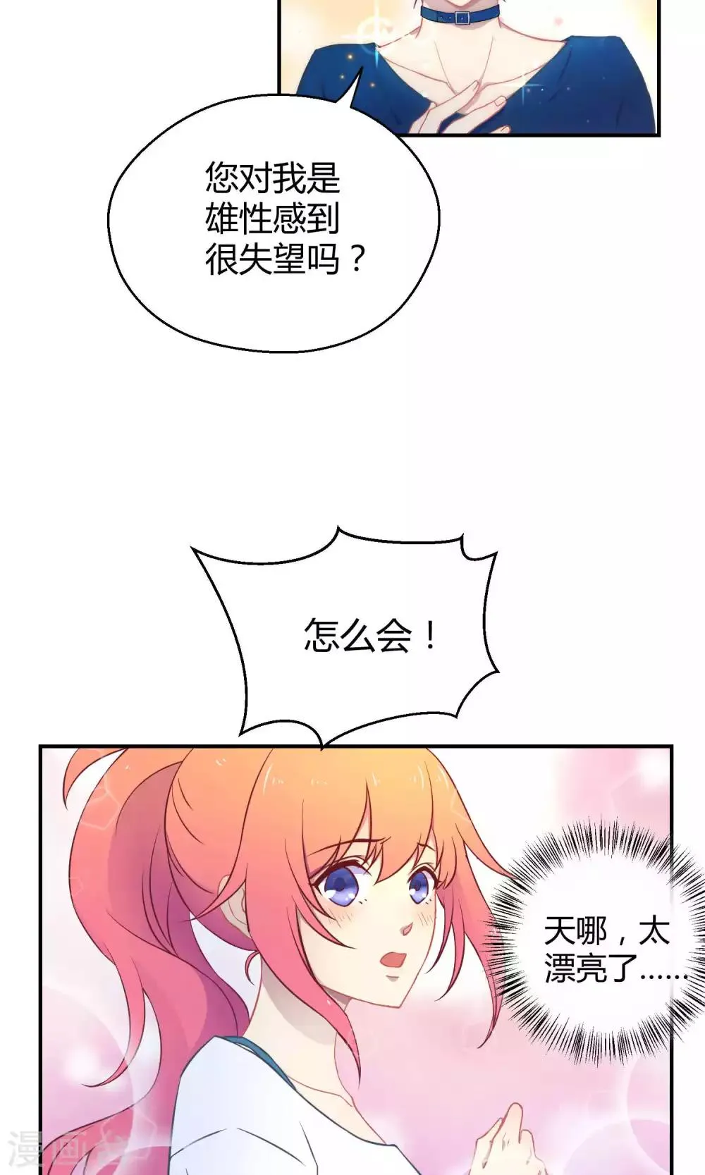 第15话 这位小姐姐 第41页