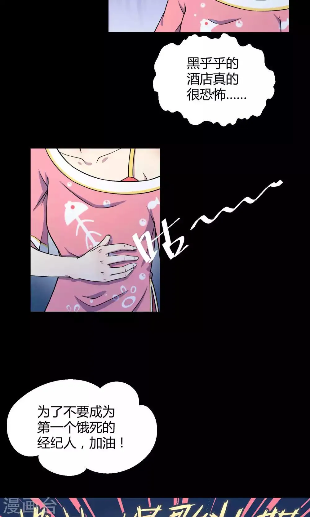 第16话 阿京退团 第4页