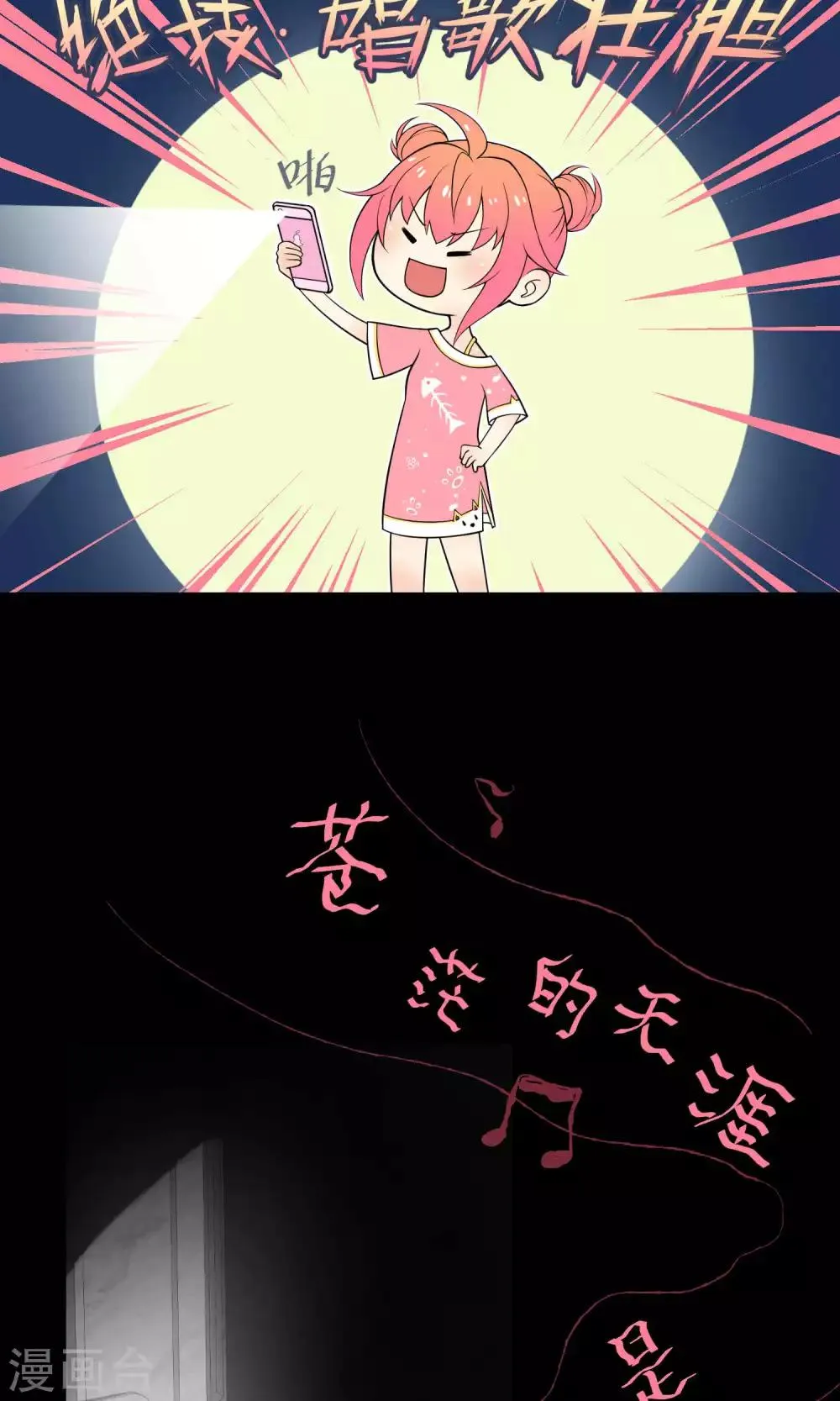 第16话 阿京退团 第5页