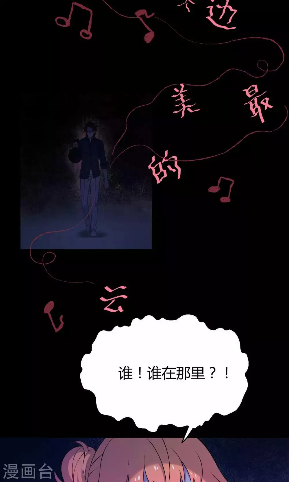 第16话 阿京退团 第7页