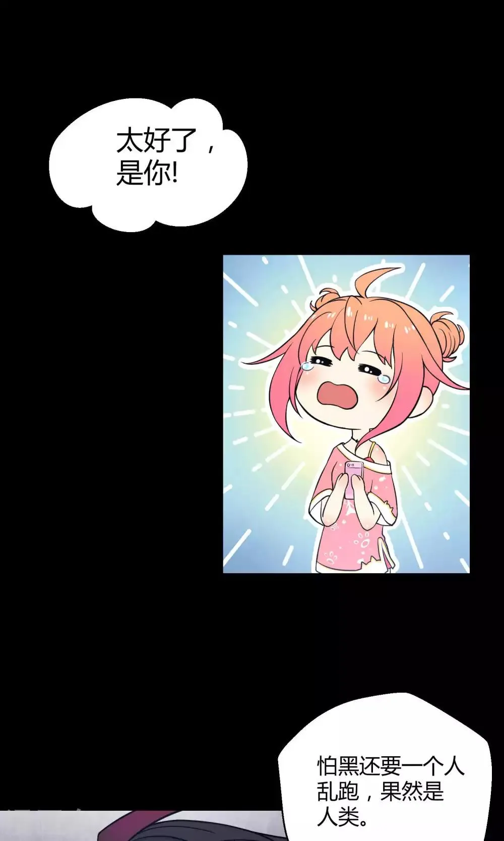 第16话 阿京退团 第12页
