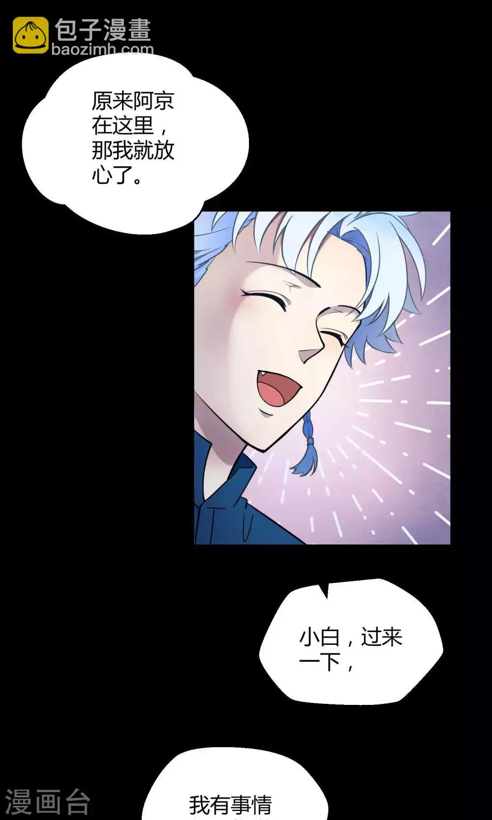 第16话 阿京退团 第23页