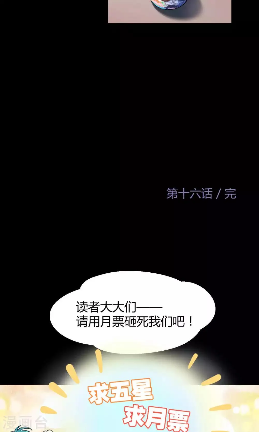 第16话 阿京退团 第44页