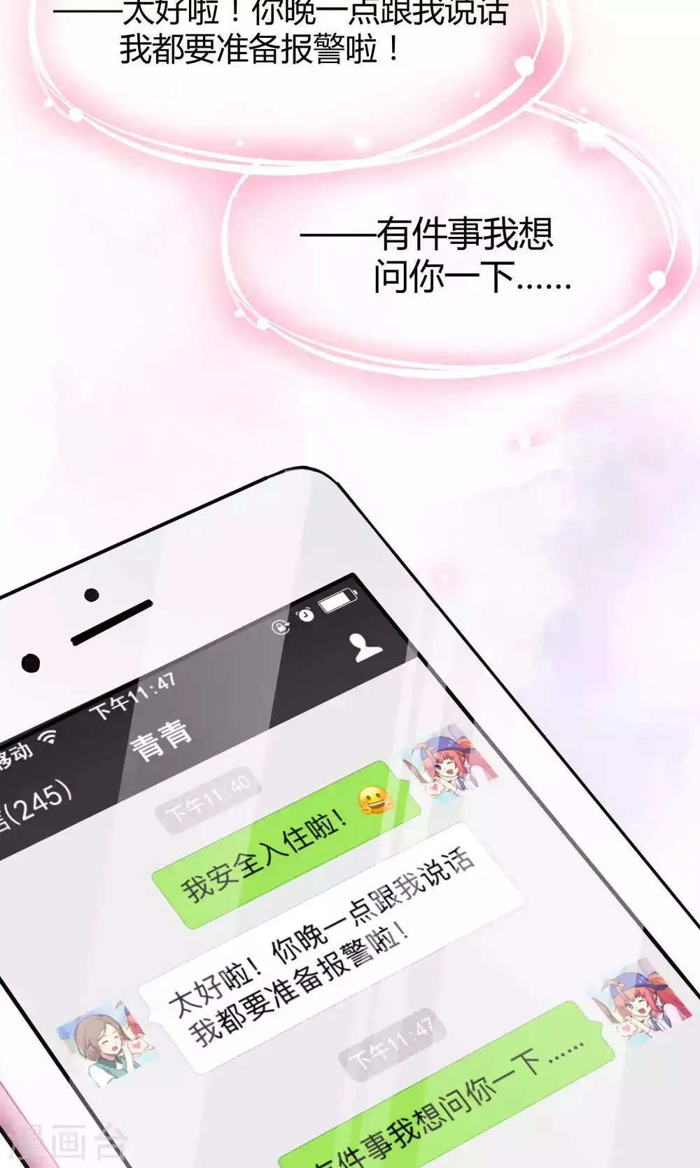 第17话 陪爱哭鬼睡觉觉 第3页