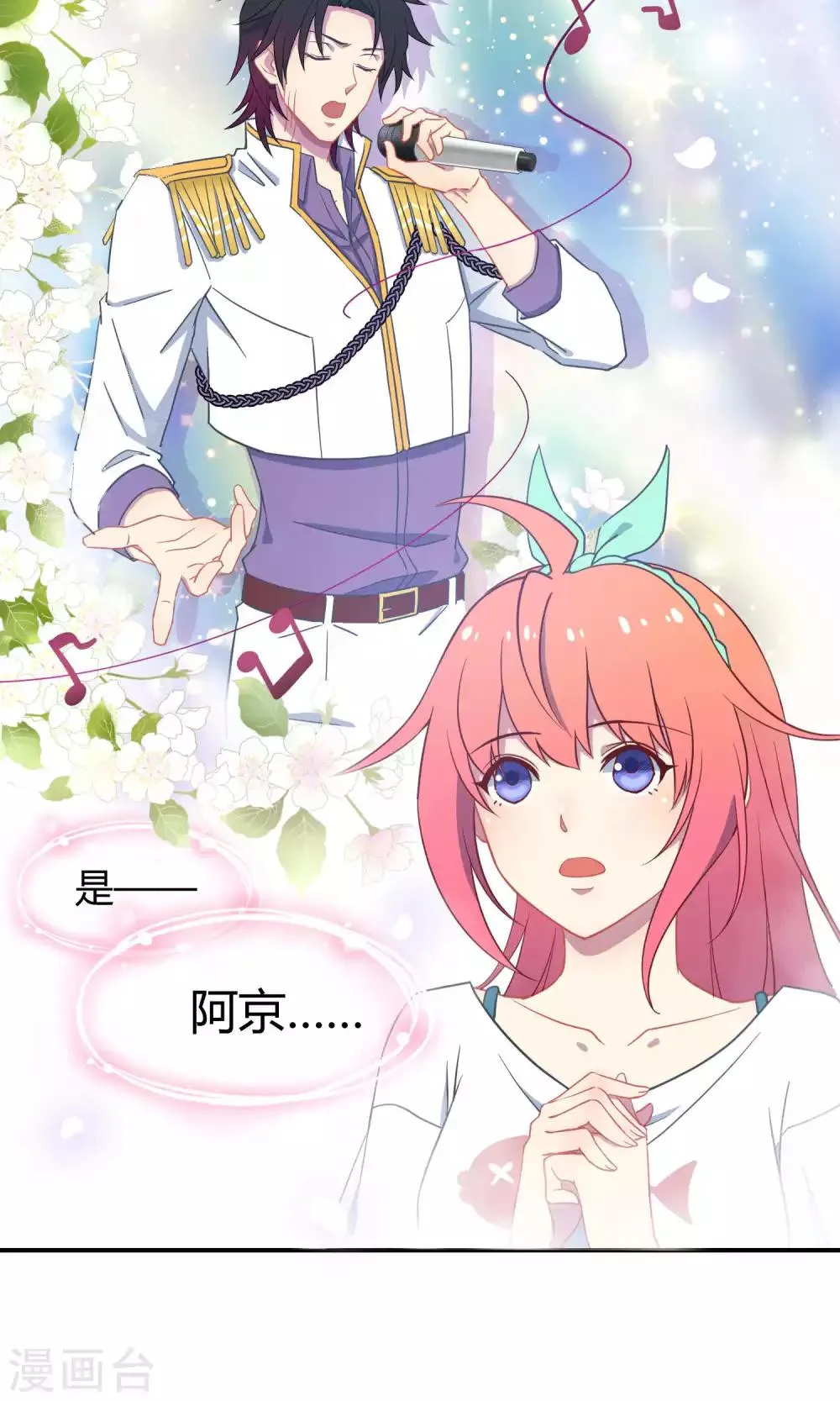 第17话 陪爱哭鬼睡觉觉 第8页