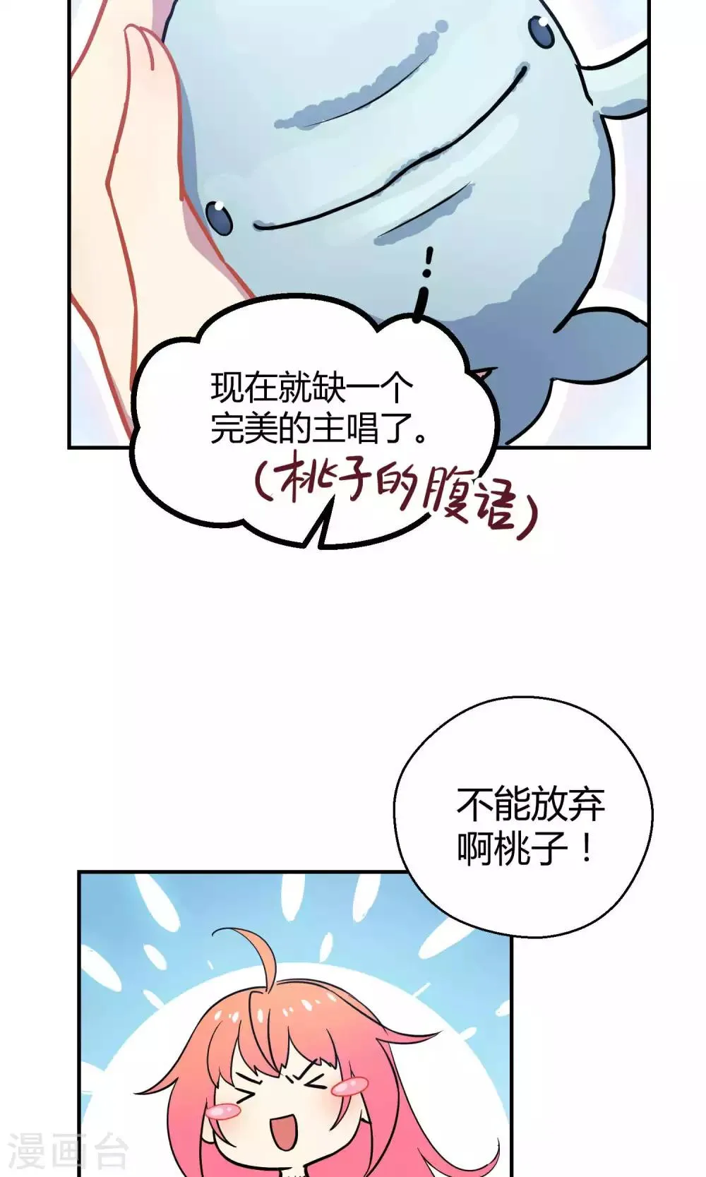 第17话 陪爱哭鬼睡觉觉 第10页