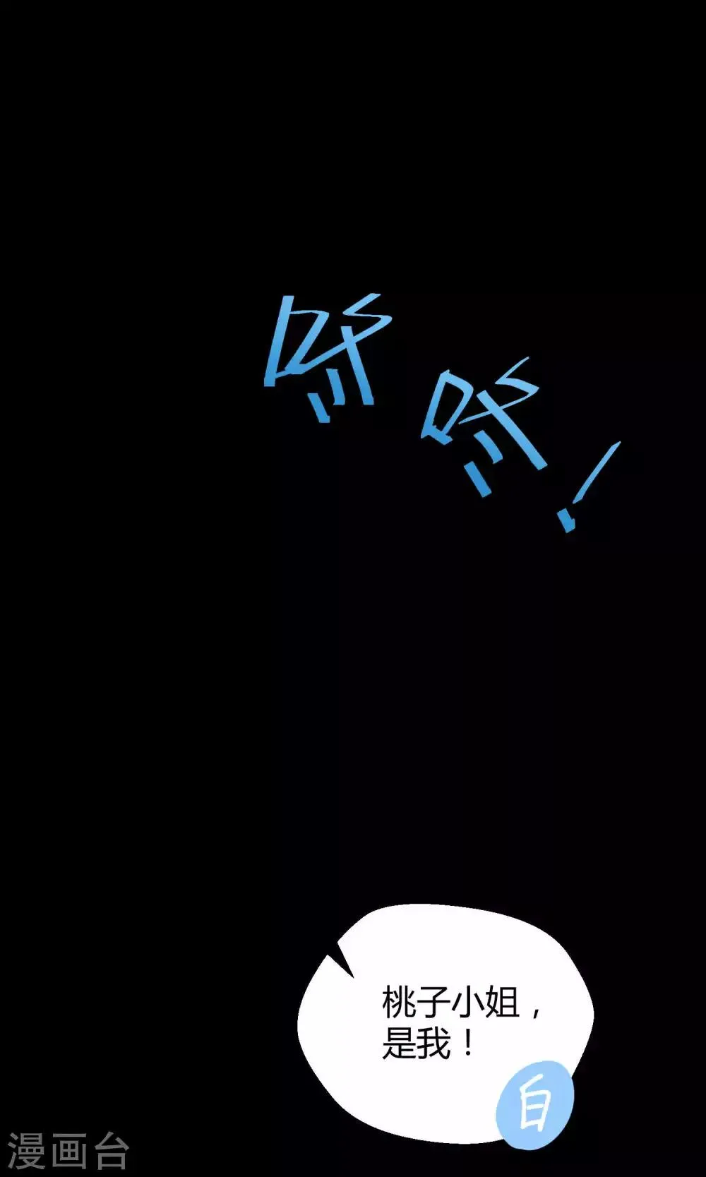 第17话 陪爱哭鬼睡觉觉 第21页