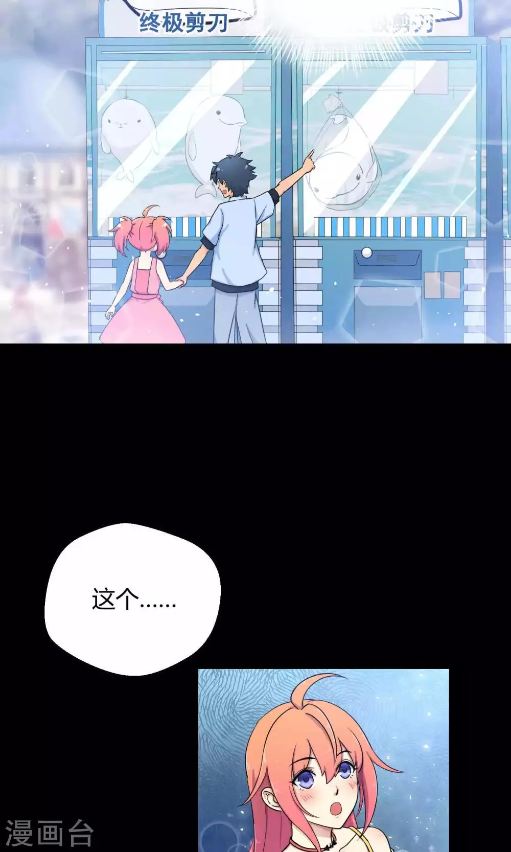 第17话 陪爱哭鬼睡觉觉 第27页