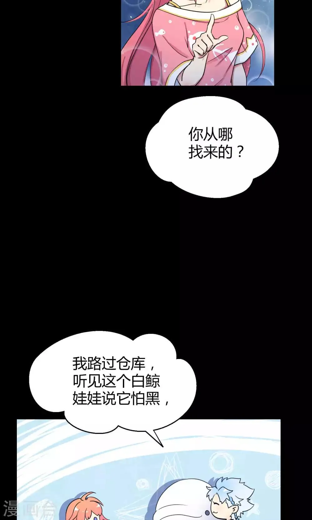 第17话 陪爱哭鬼睡觉觉 第28页