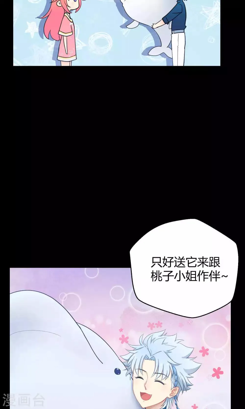 第17话 陪爱哭鬼睡觉觉 第29页