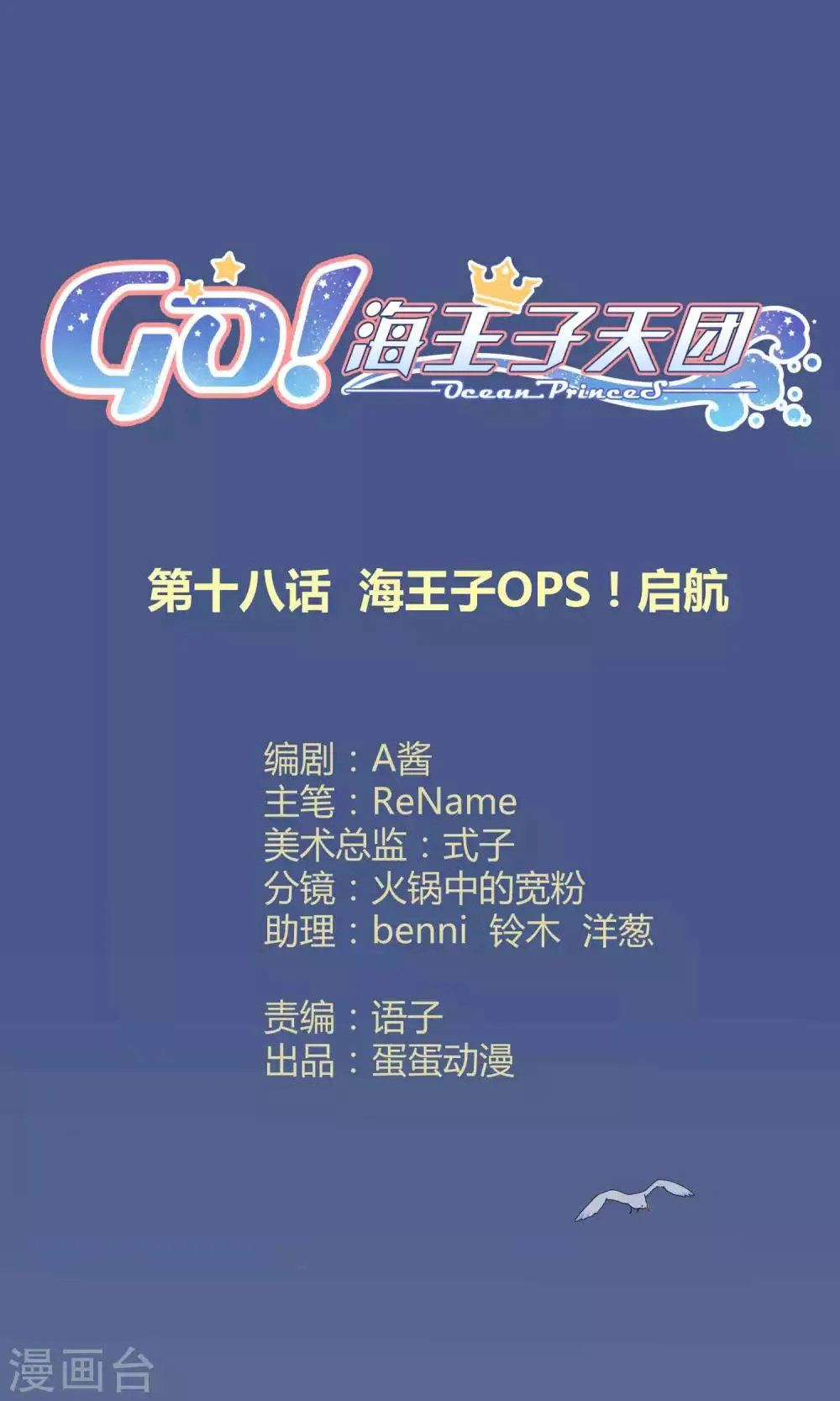 第18话 海王子OPS启航 第1页