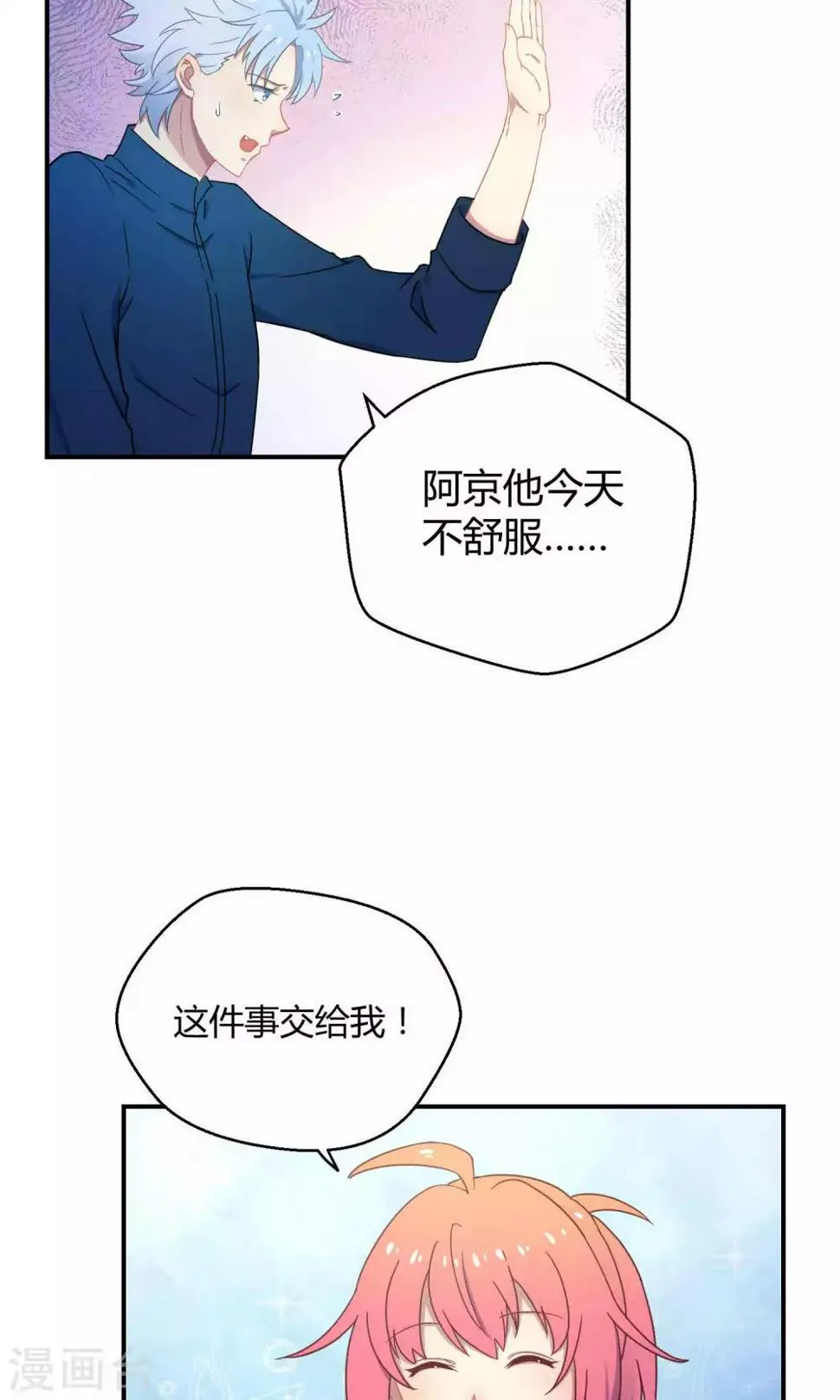 第18话 海王子OPS启航 第10页