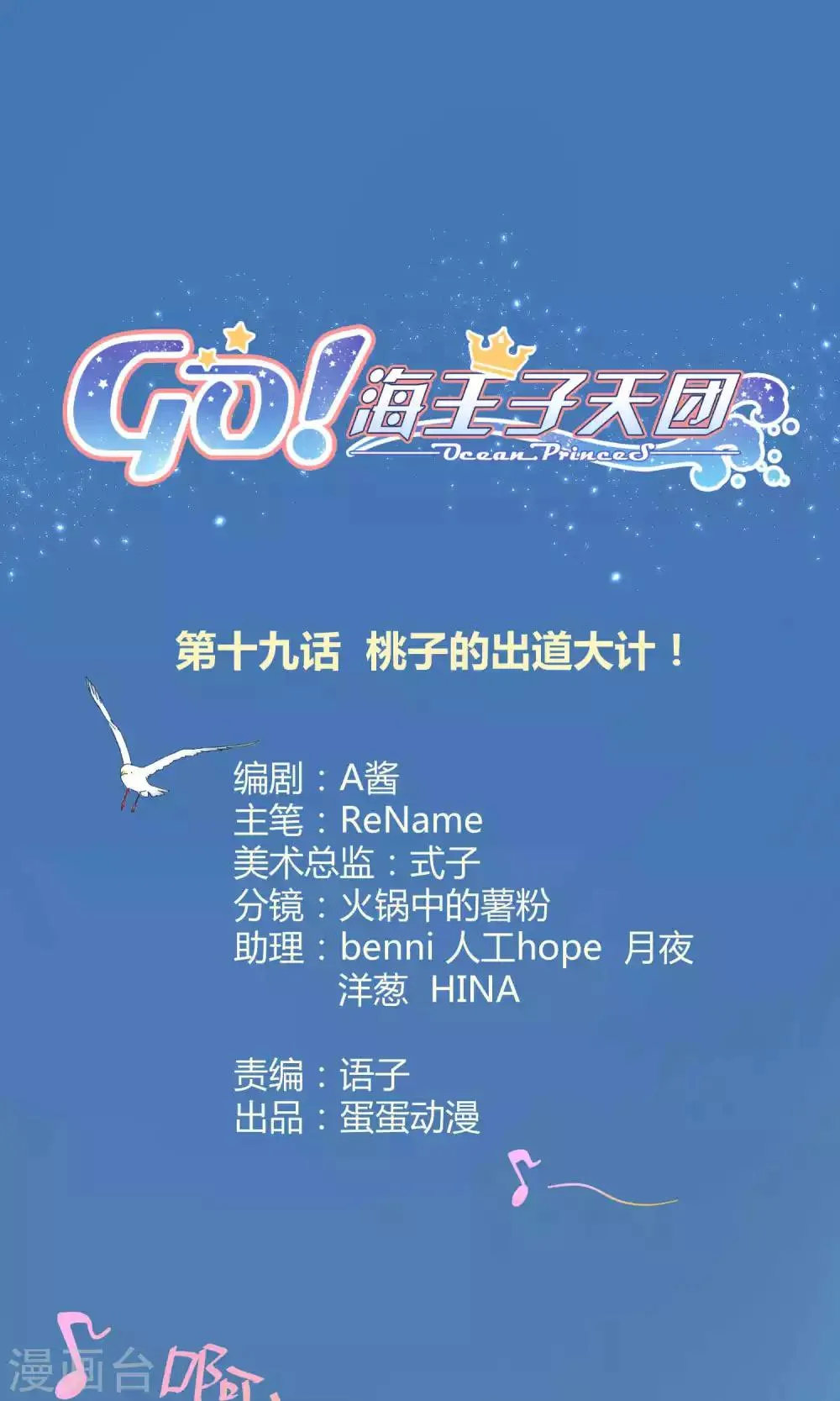 第19话 桃子的出道大计！ 第1页