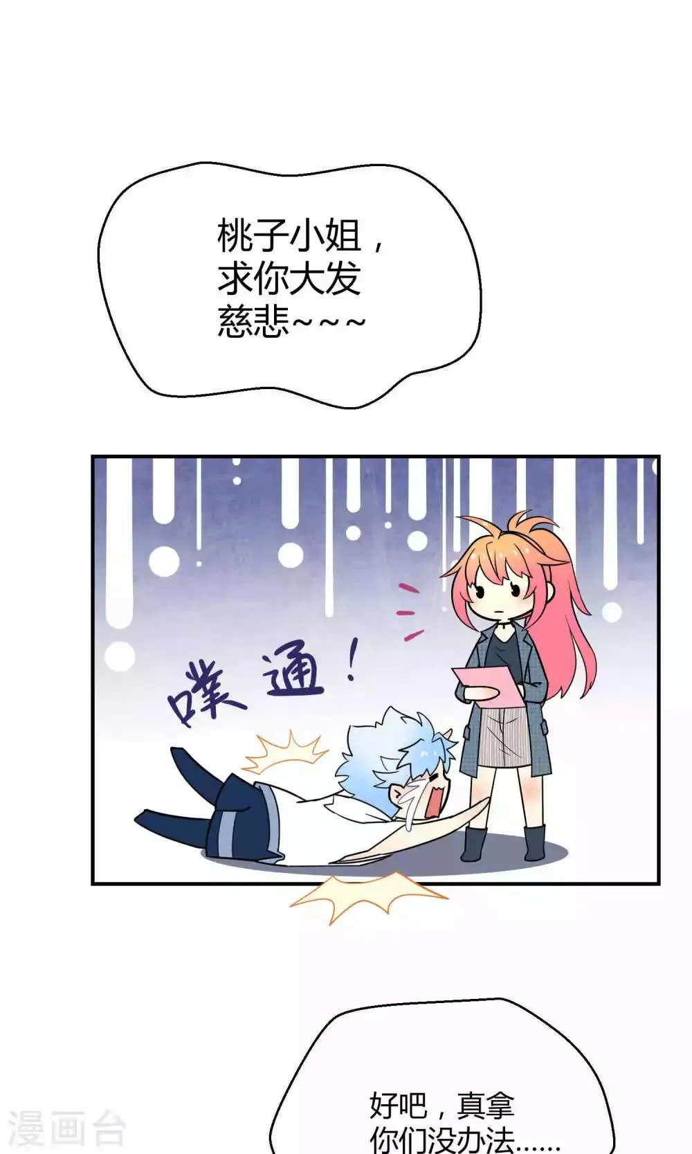 第19话 桃子的出道大计！ 第8页