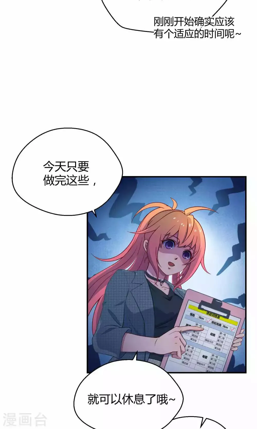 第19话 桃子的出道大计！ 第9页