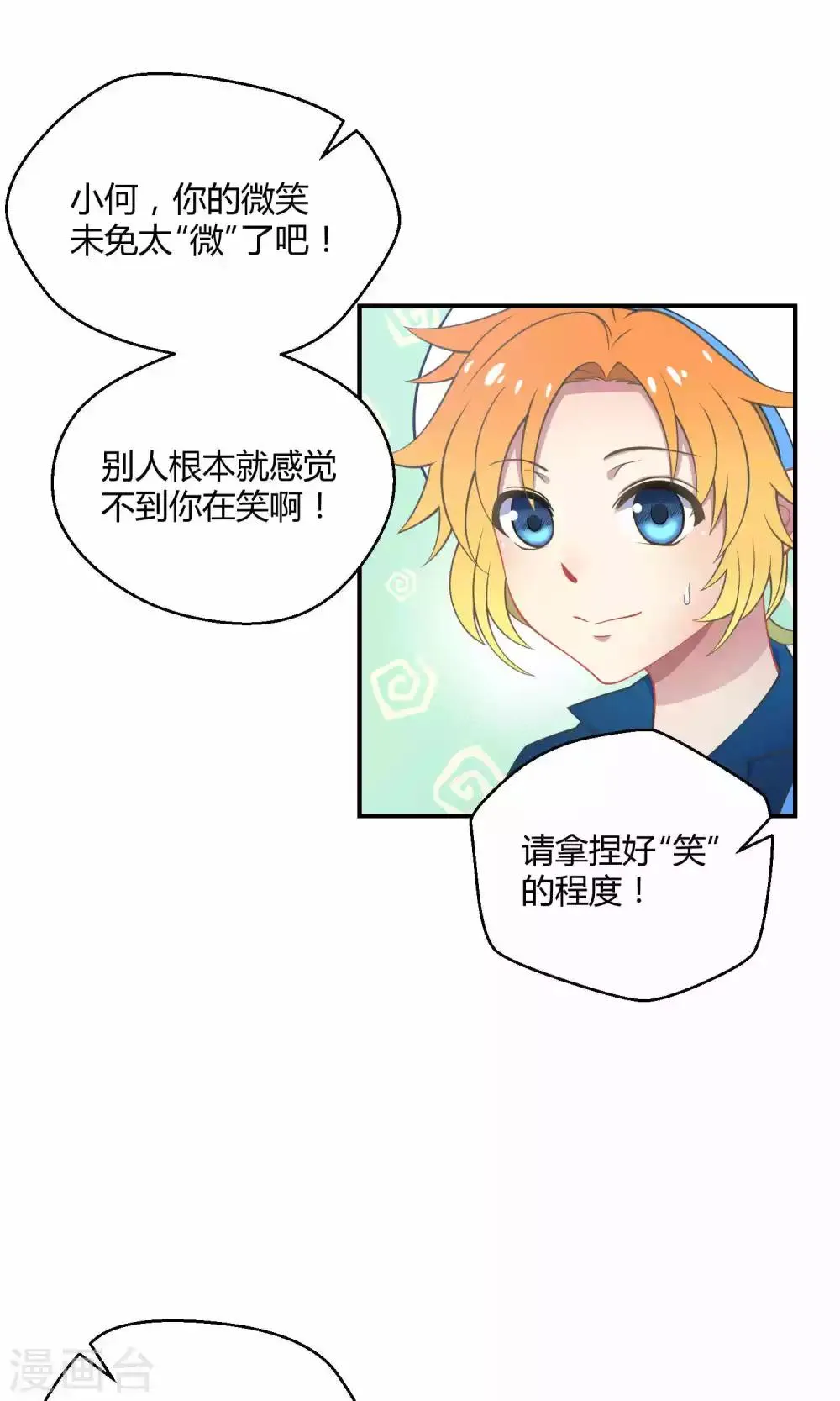 第19话 桃子的出道大计！ 第17页