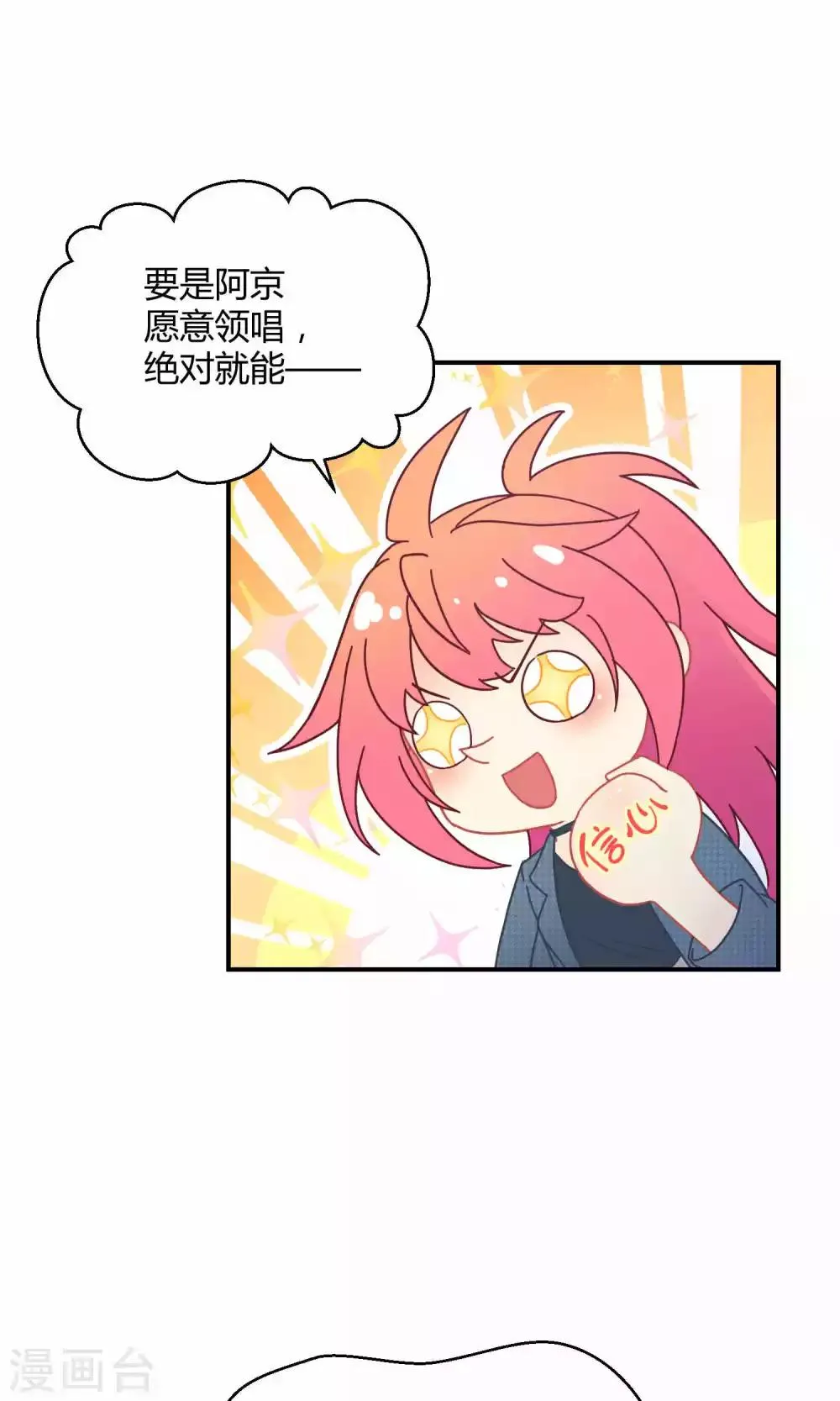 第19话 桃子的出道大计！ 第33页