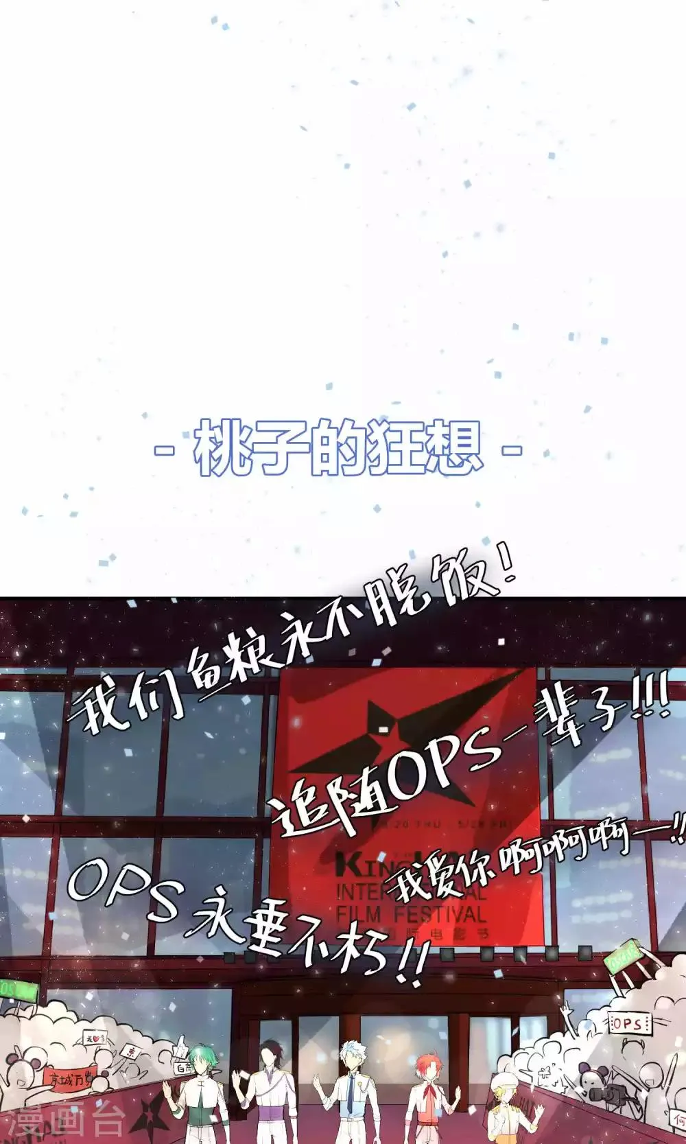 第19话 桃子的出道大计！ 第39页