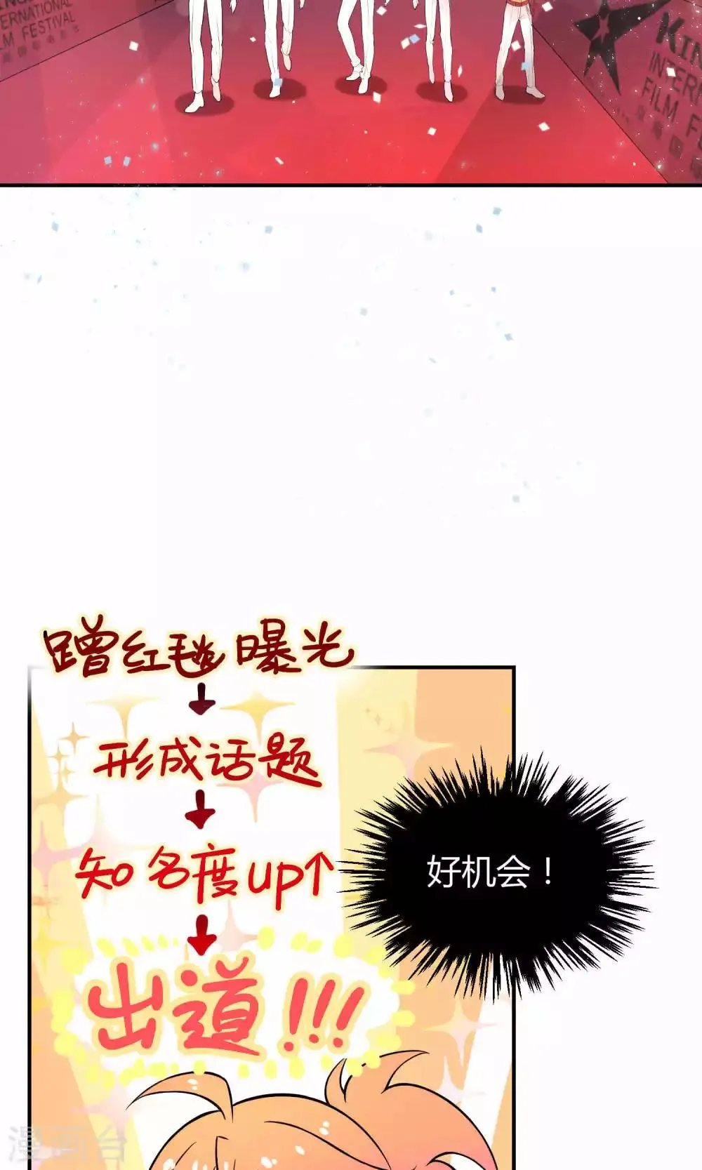 第19话 桃子的出道大计！ 第40页