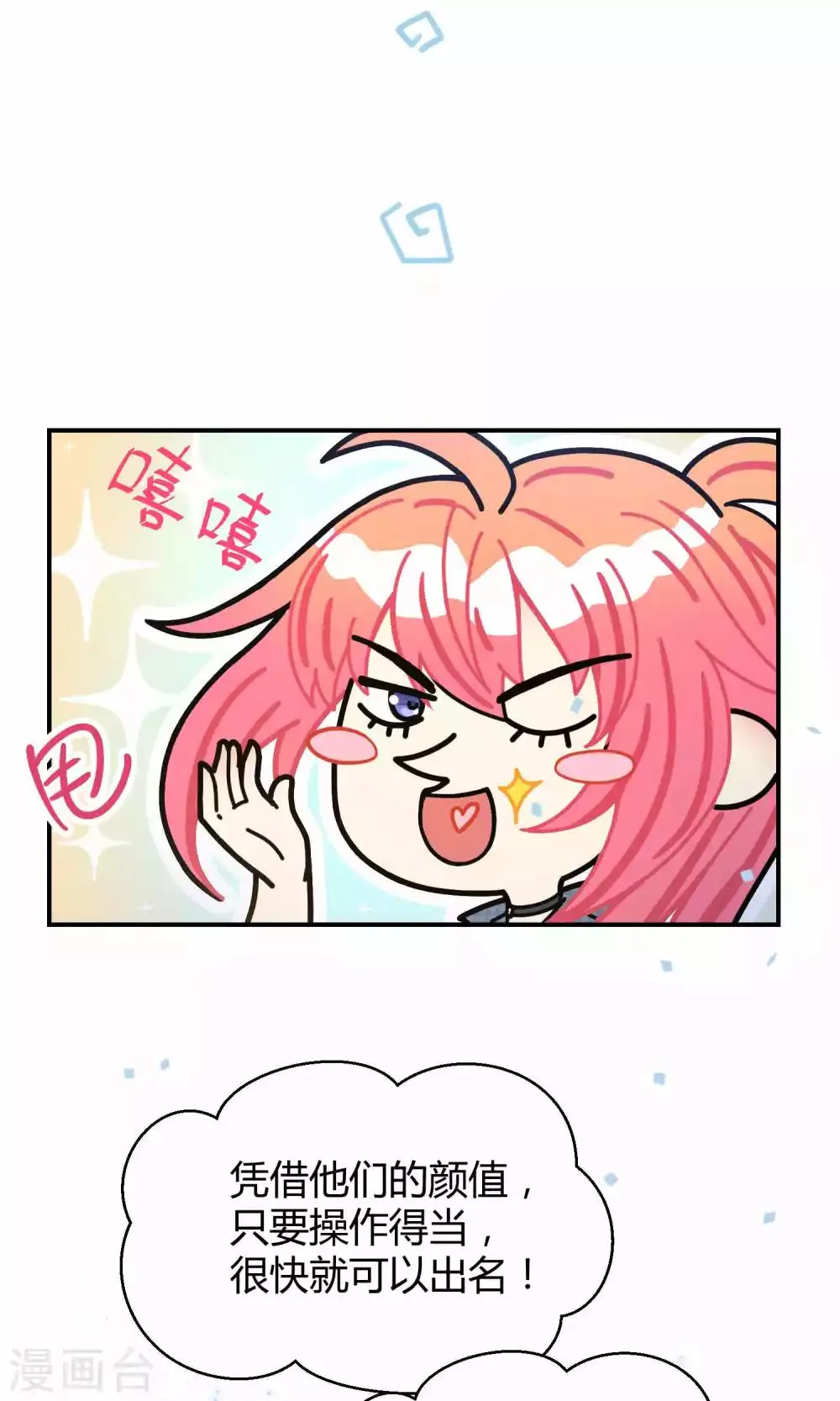 第19话 桃子的出道大计！ 第42页