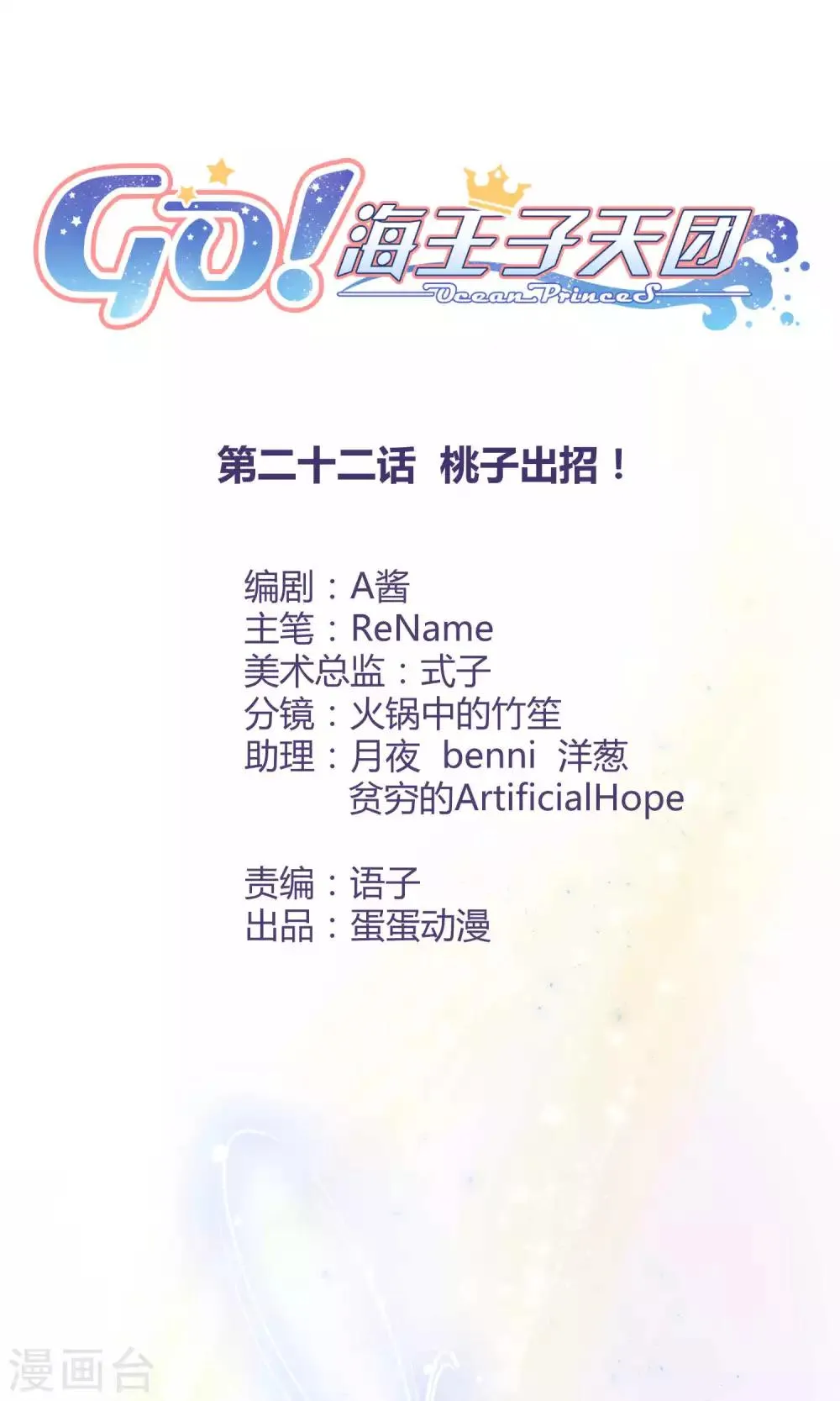 第22话 桃子出招 第1页