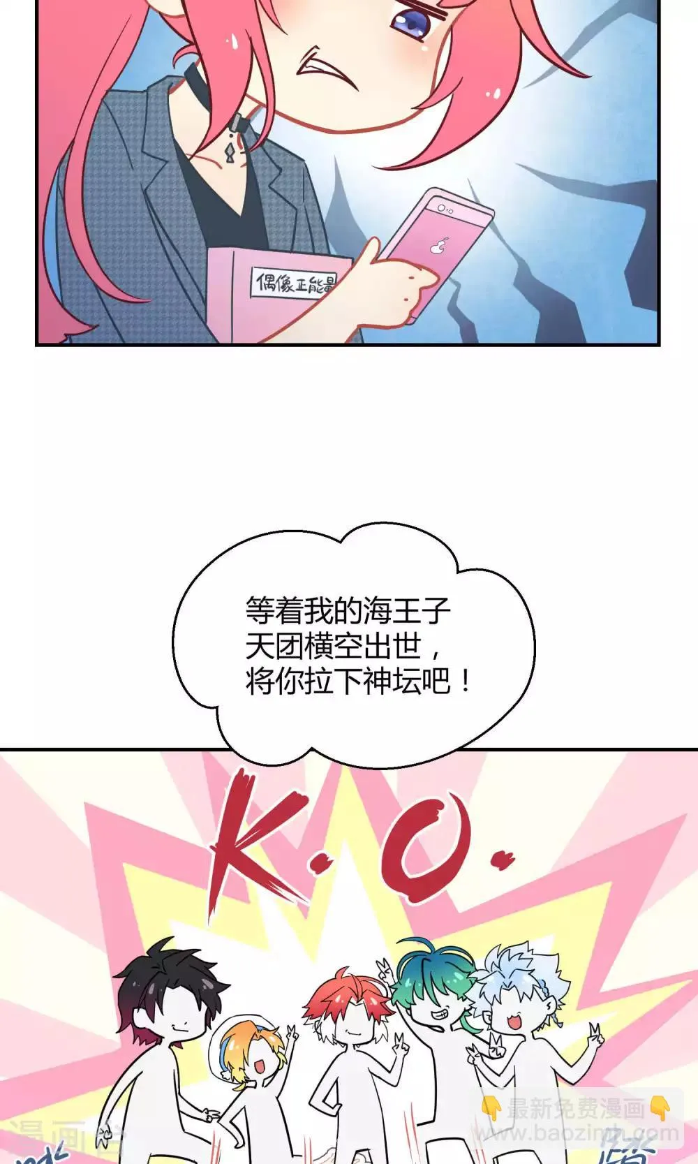 第22话 桃子出招 第5页