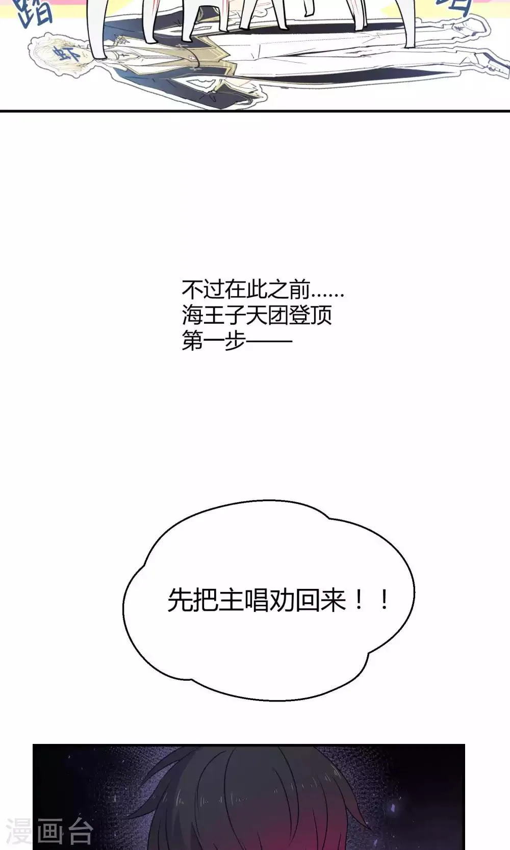 第22话 桃子出招 第6页