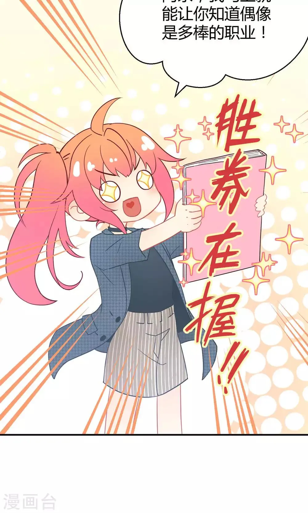 第22话 桃子出招 第9页