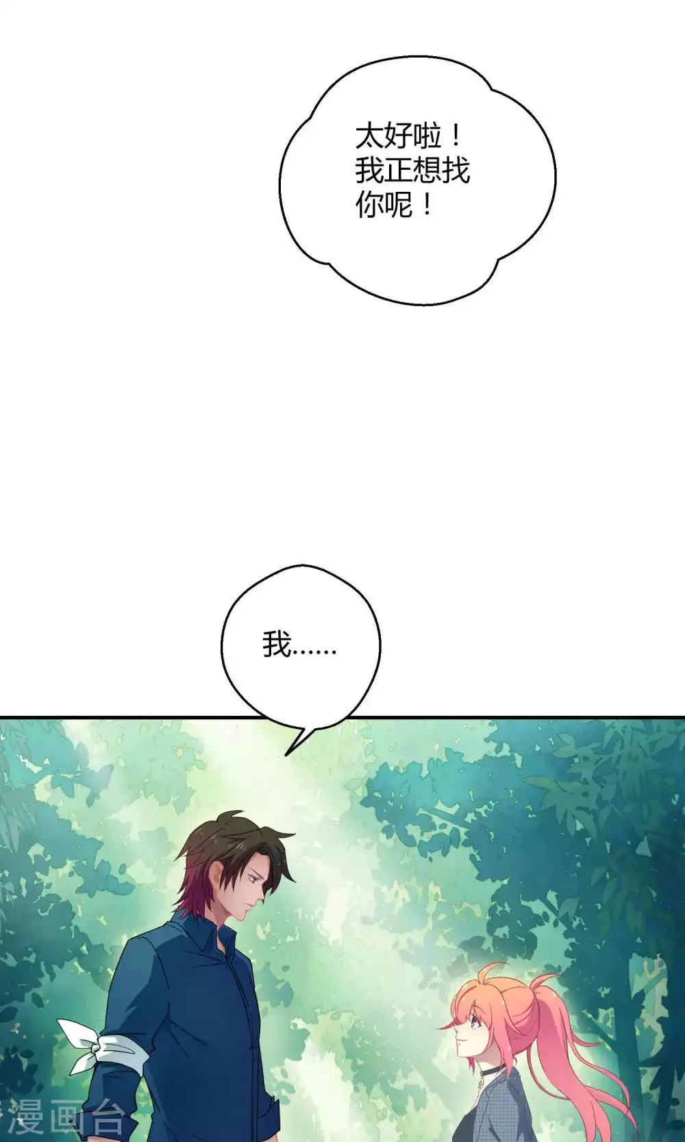 第22话 桃子出招 第11页