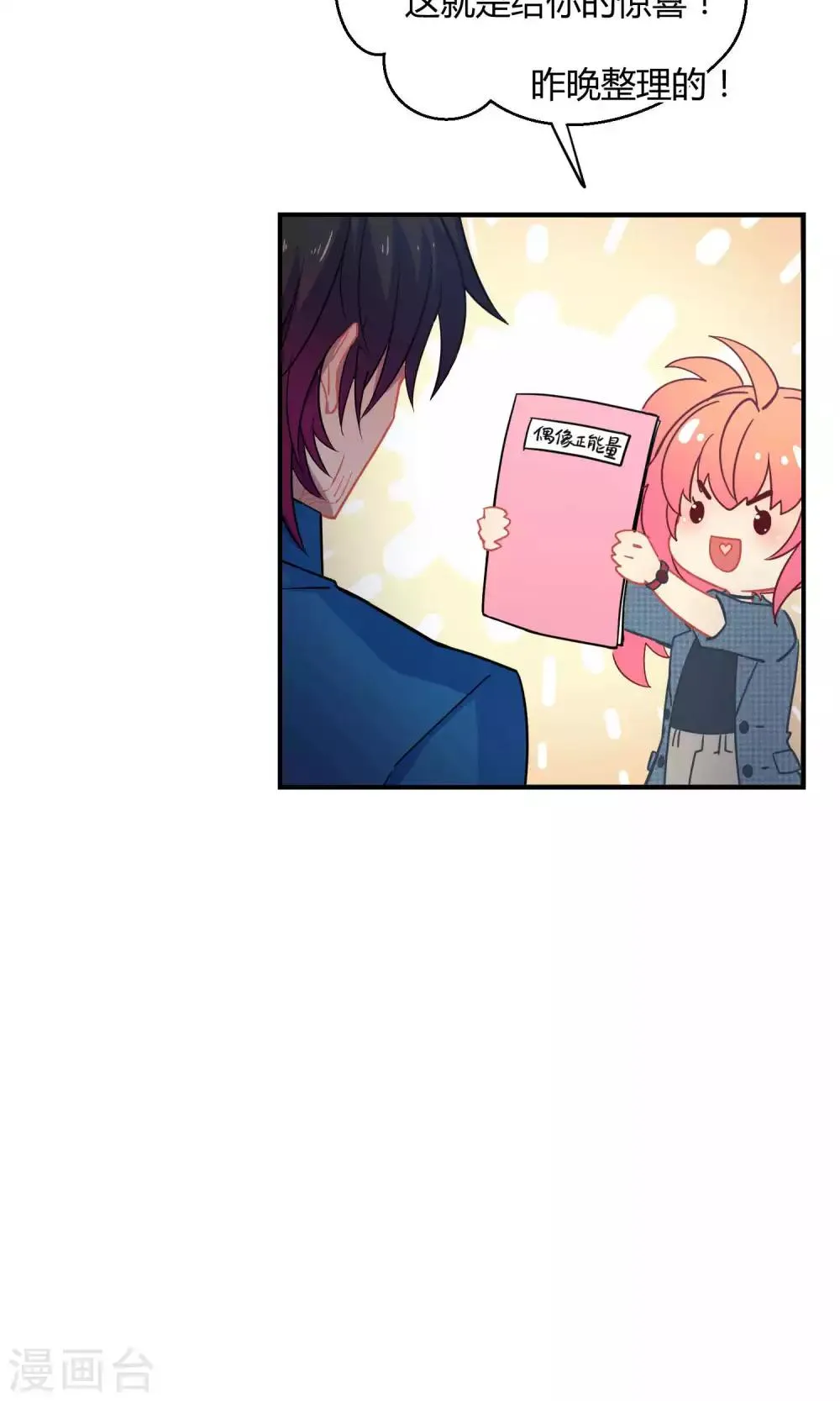 第22话 桃子出招 第16页