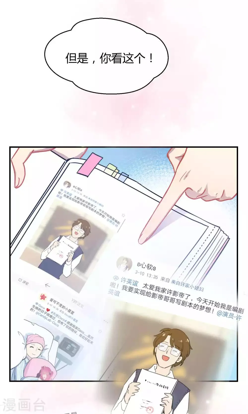 第22话 桃子出招 第18页