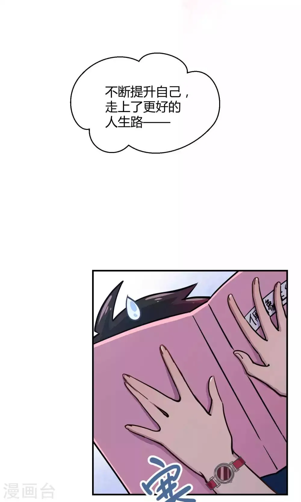 第22话 桃子出招 第20页