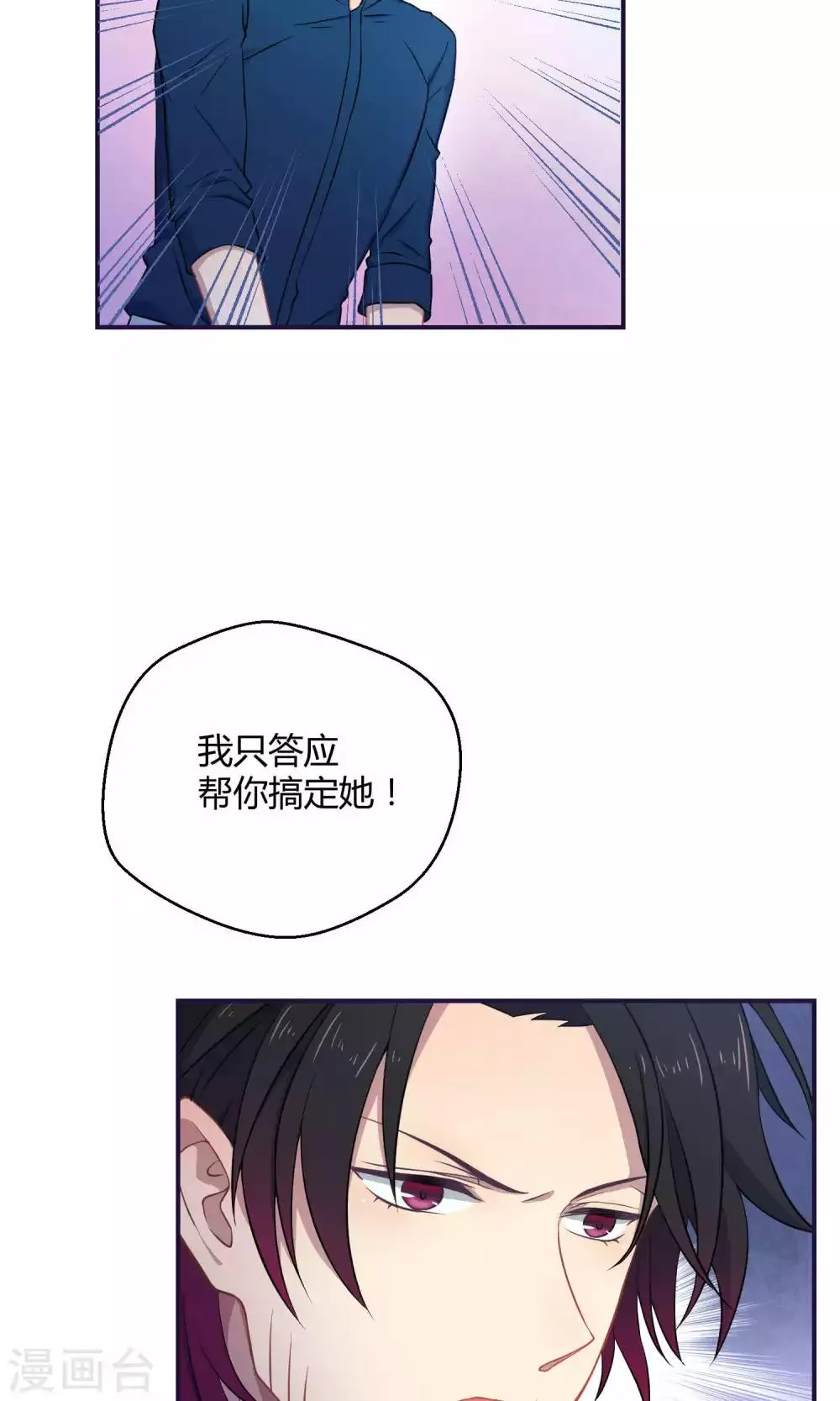 第22话 桃子出招 第45页