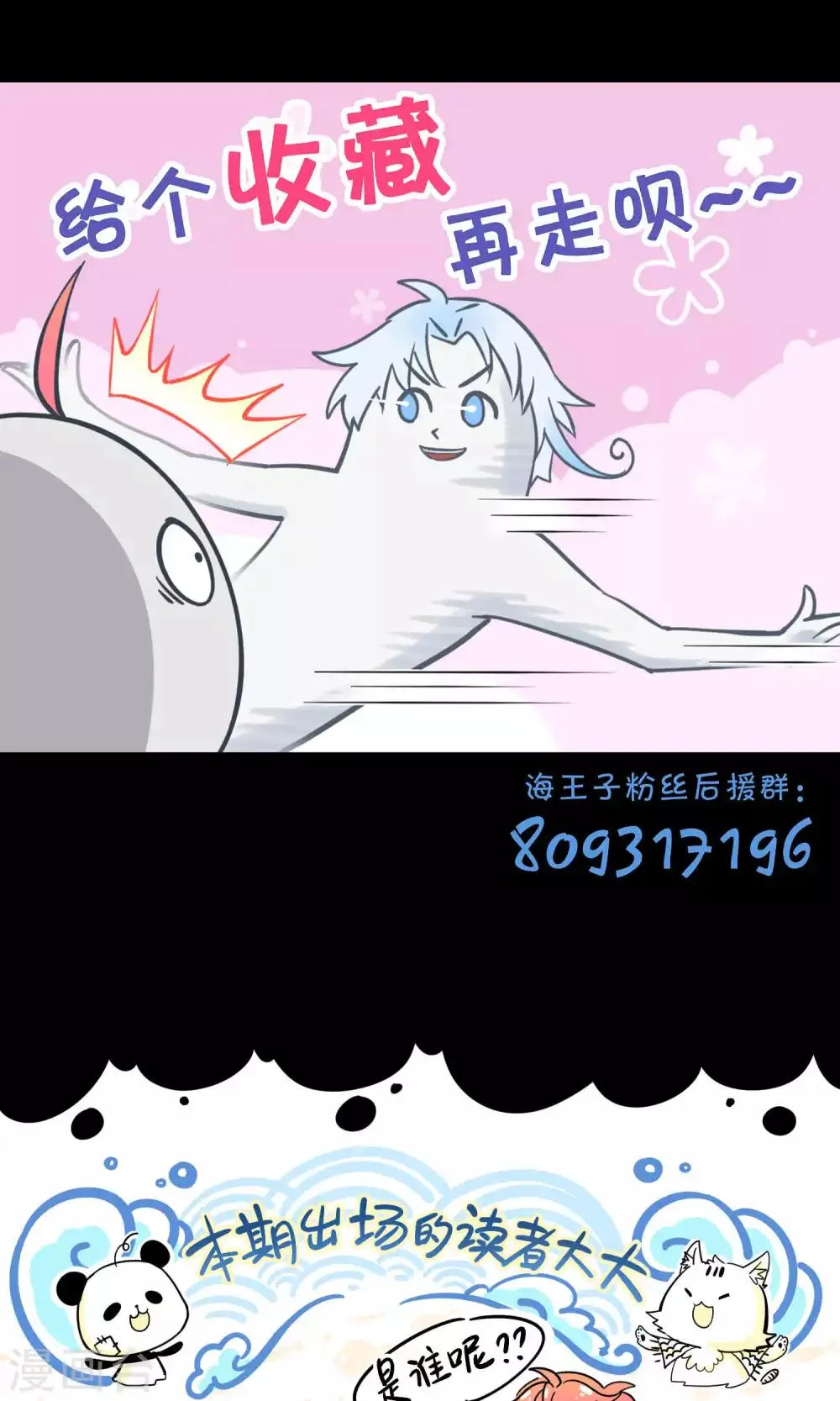 第22话 桃子出招 第58页