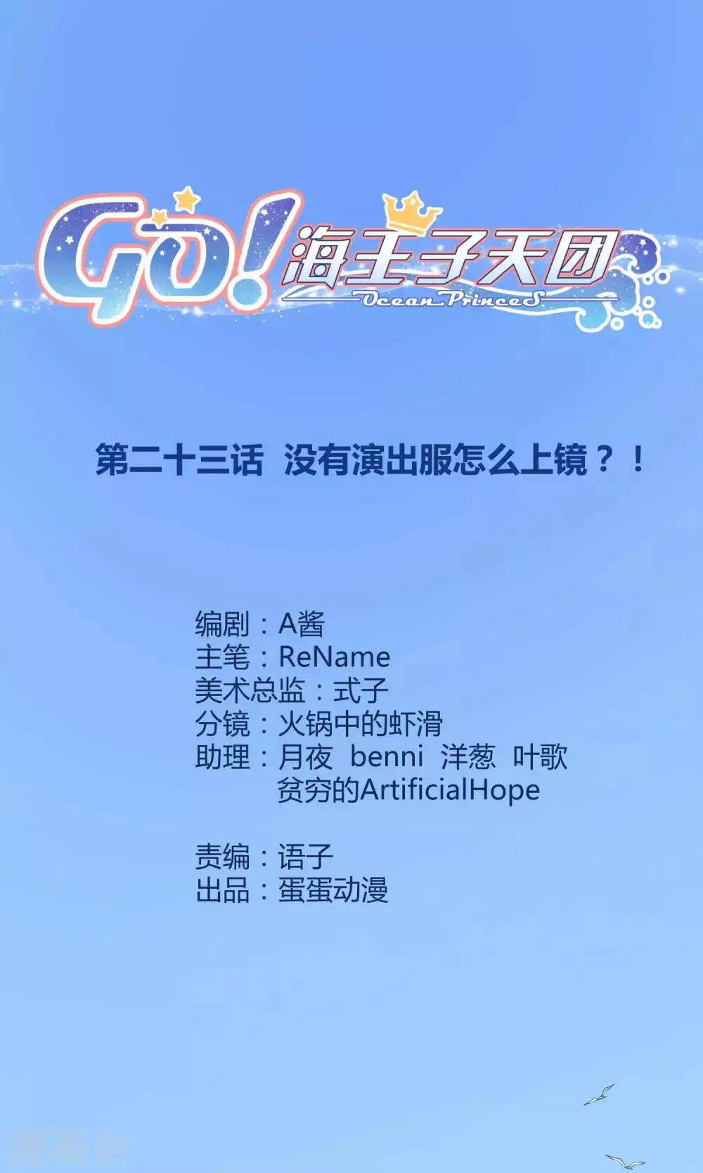 第23话1 没有演出服怎么上镜 第1页