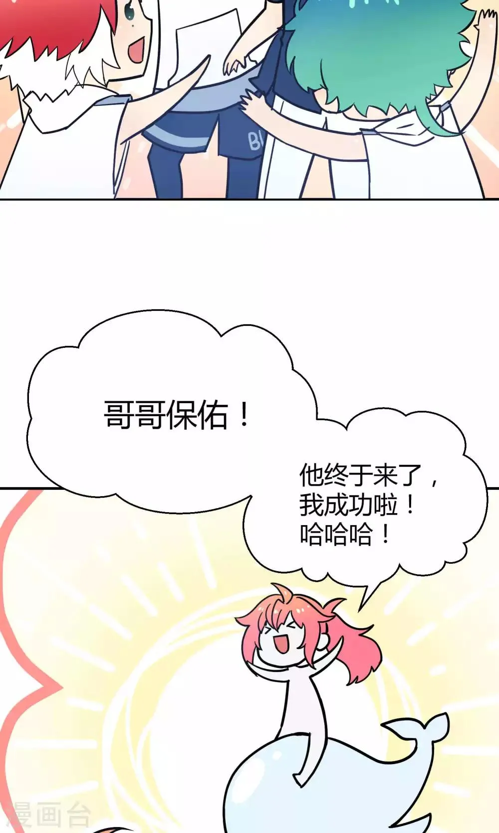 第23话1 没有演出服怎么上镜 第7页