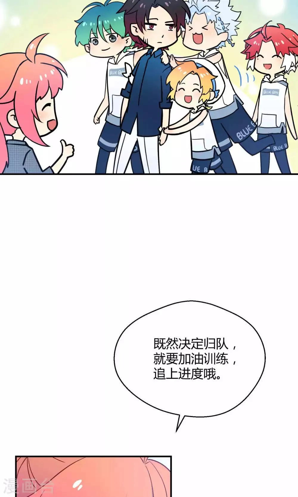 第23话1 没有演出服怎么上镜 第9页