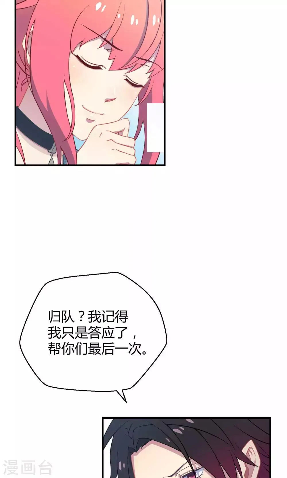 第23话1 没有演出服怎么上镜 第10页