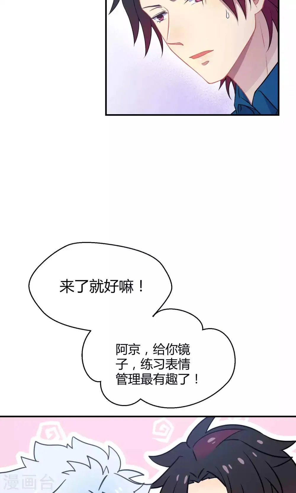 第23话1 没有演出服怎么上镜 第11页